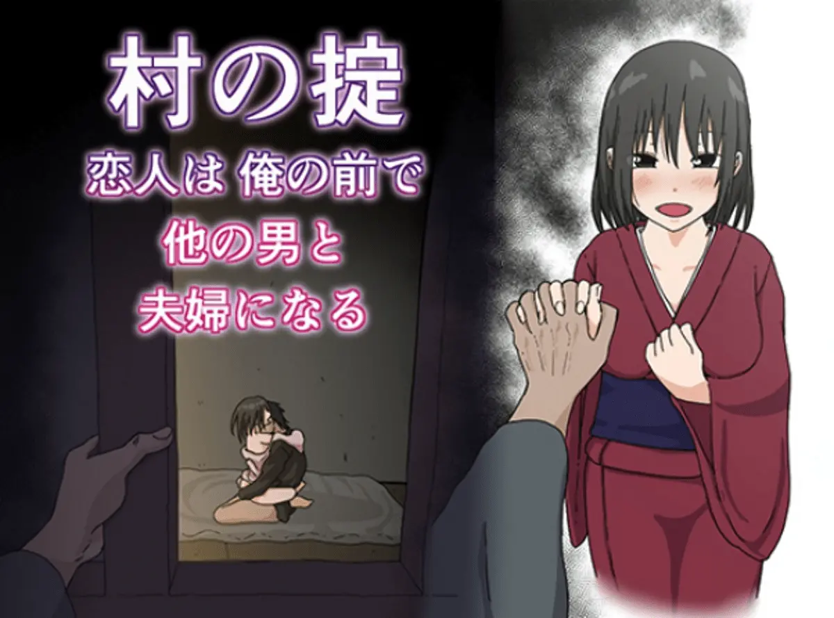 Mura no Okite - Koibito wa Ore no Mae de Hoka no Otoko to Fuufu ni Naru