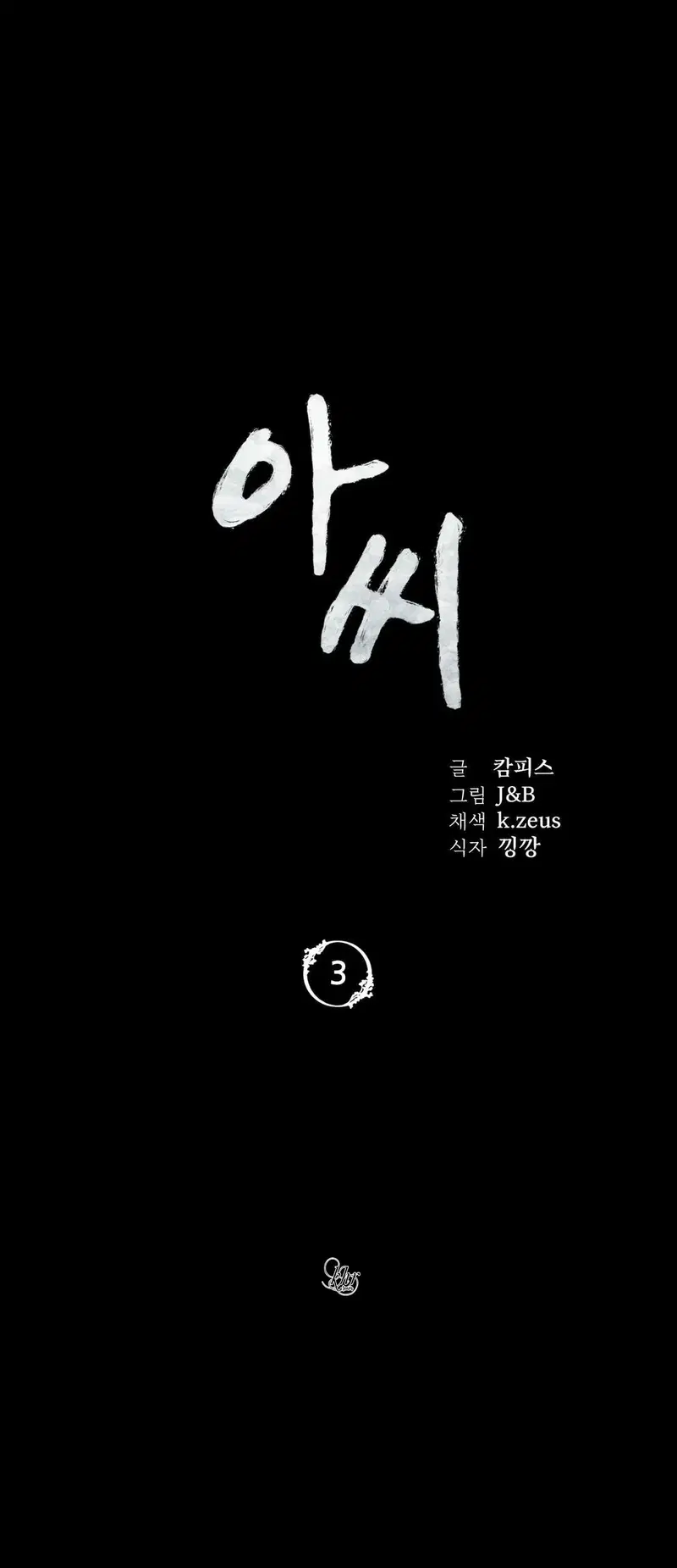 Tiểu Thư - Chapter 3 trang 4
