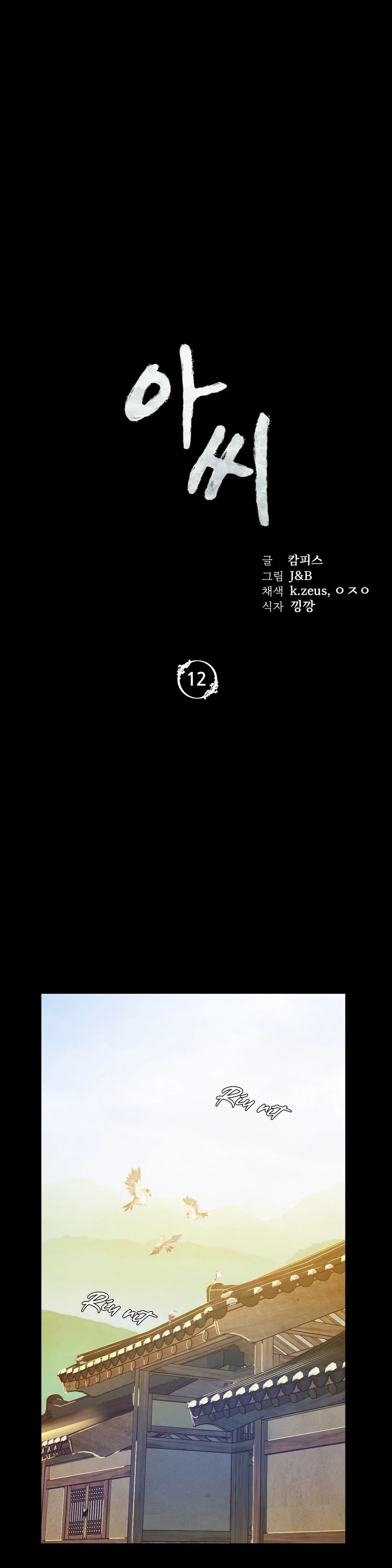Tiểu Thư - Chapter 12 trang 4