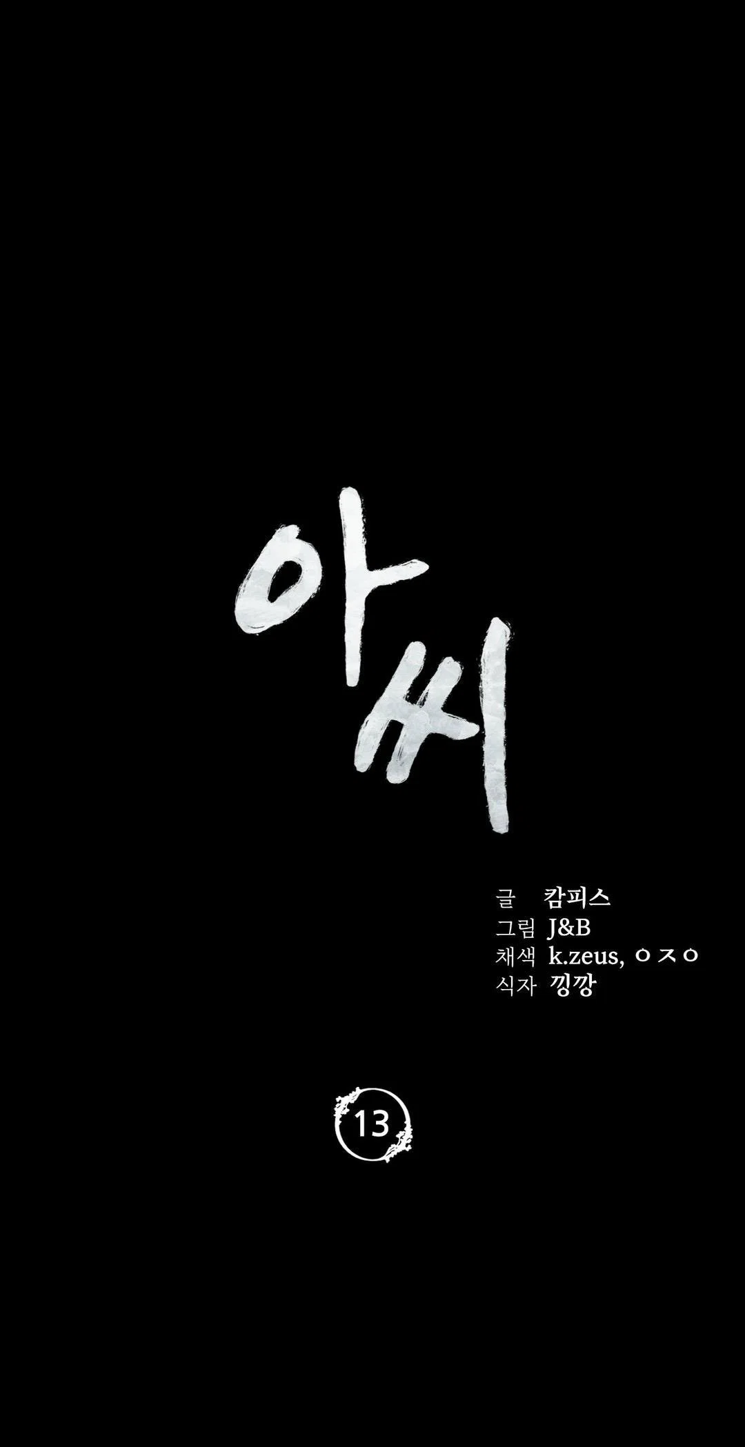 Tiểu Thư - Chapter 13 trang 6
