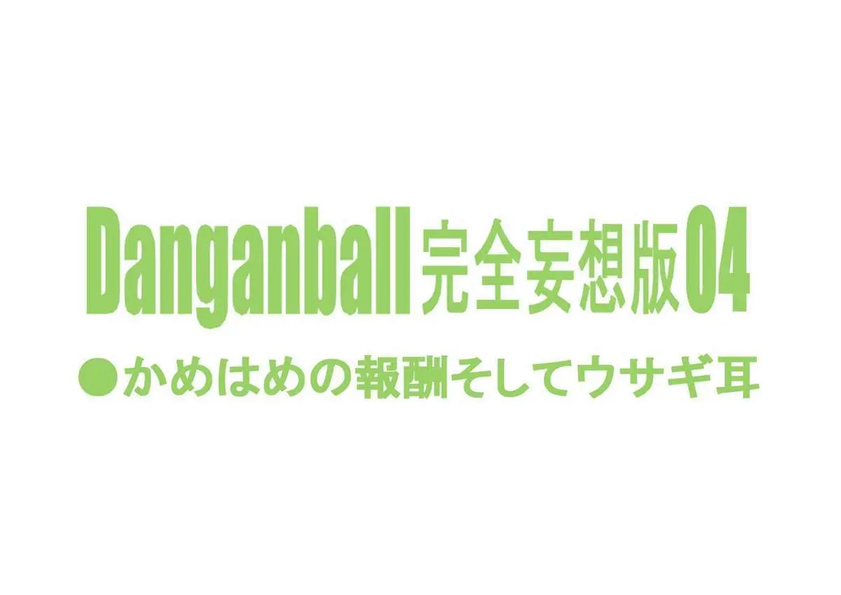 Danganball Kanzen Mousou Han 04 - Danganball Kanzen Mousou Han 04 trang 2