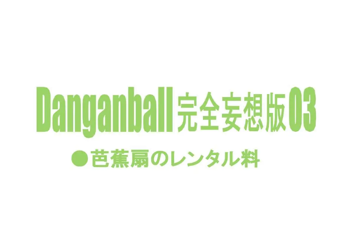 Danganball Kanzen Mousou Han 03 - Danganball Kanzen Mousou Han 03 trang 2