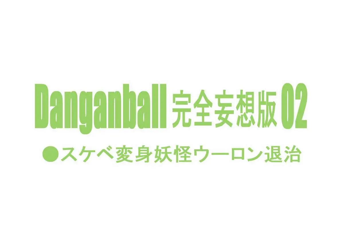 Danganball Kanzen Mousou Han 02 - Danganball Kanzen Mousou Han 02 trang 2