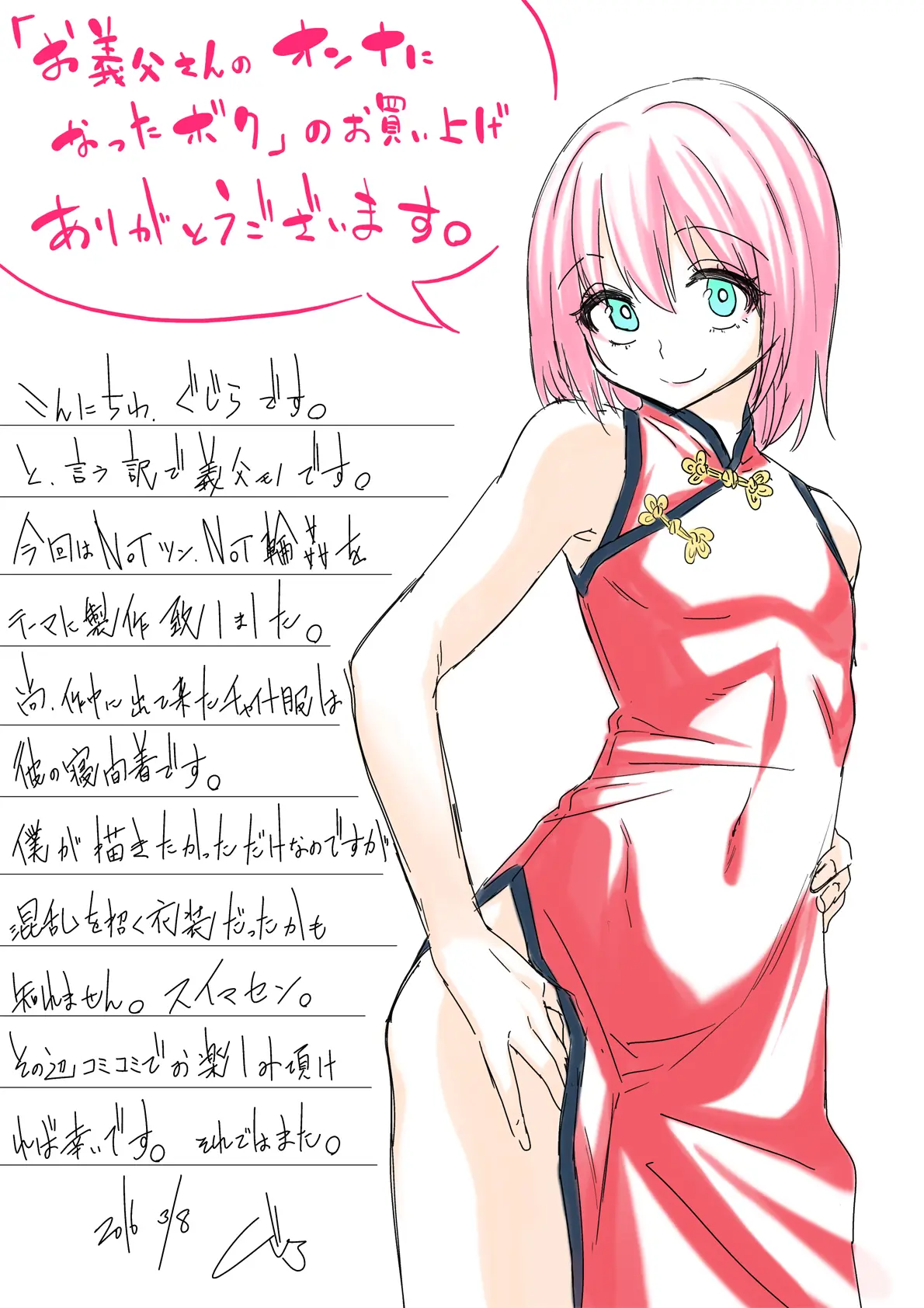 Otou-san no Onna ni Natta Boku - Otou-san no Onna ni Natta Boku trang 176
