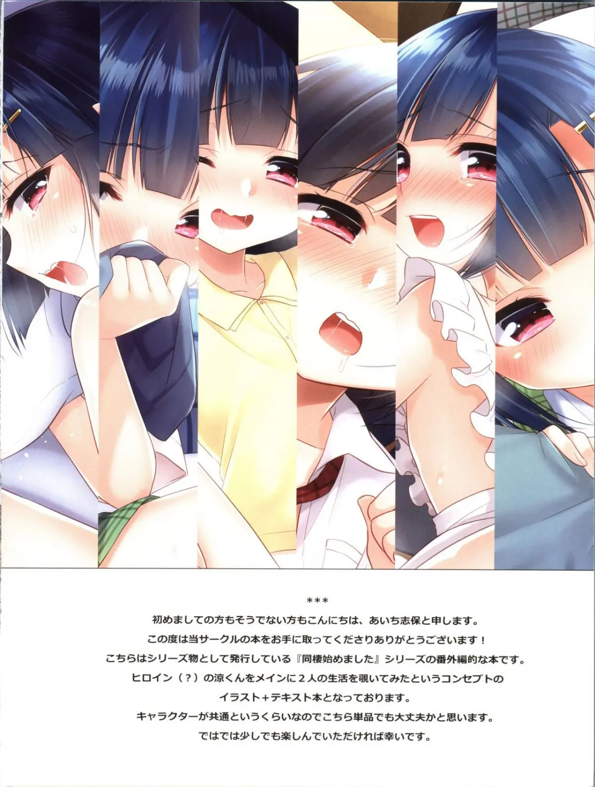 Dousei Hajimemashita 0.5 - Dousei Hajimemashita 0.5 trang 2