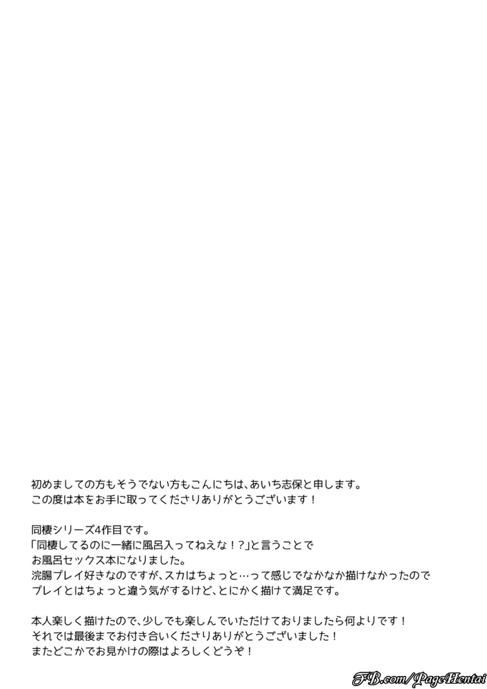 Dousei Hajimemashita 4 - Dousei Hajimemashita 4 trang 26