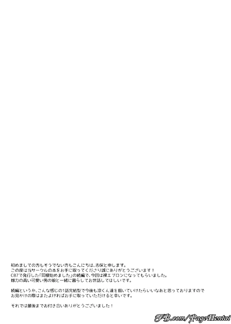 Dousei Hajimemashita 2 - Dousei Hajimemashita 2 trang 26
