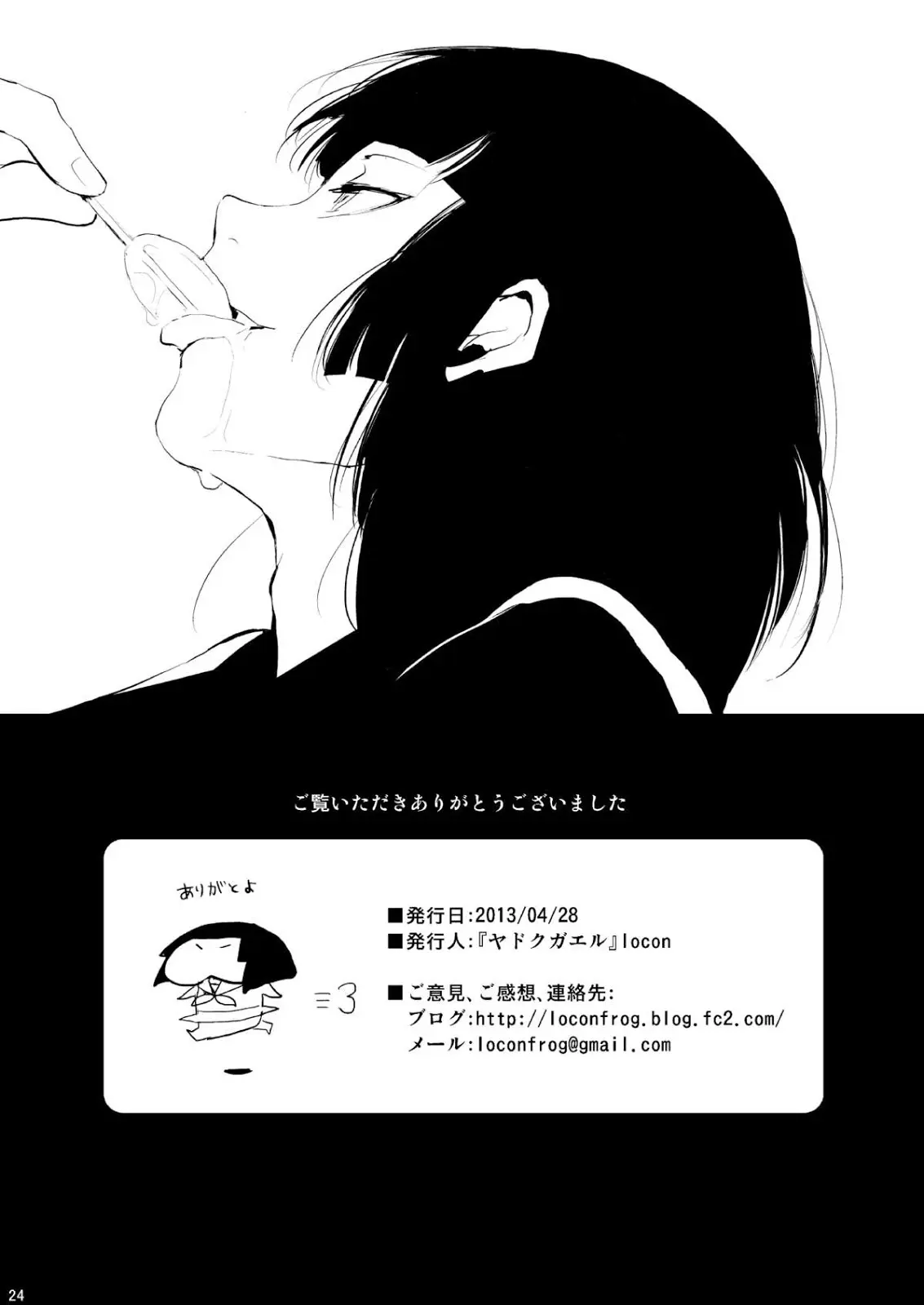 Kaname - Kaname trang 25