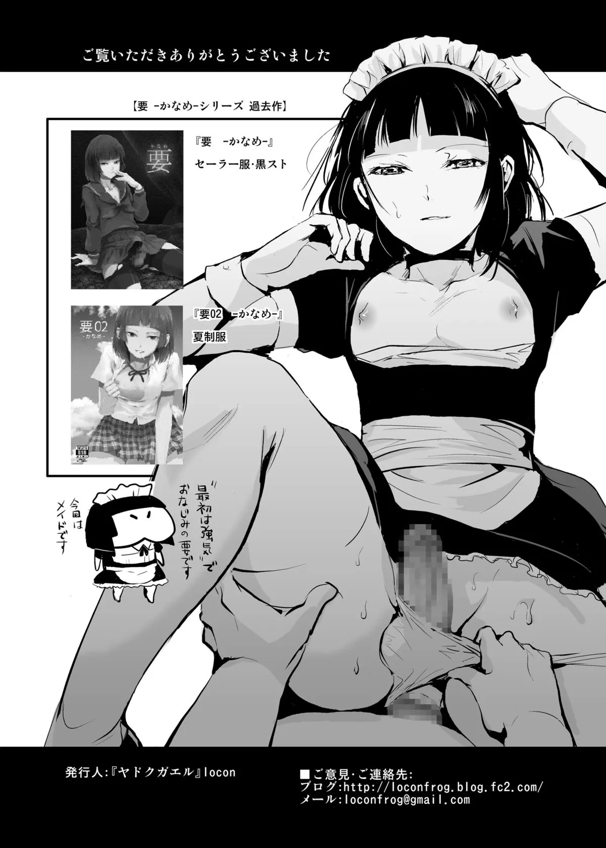 Kaname 03 - Kaname 03 trang 25