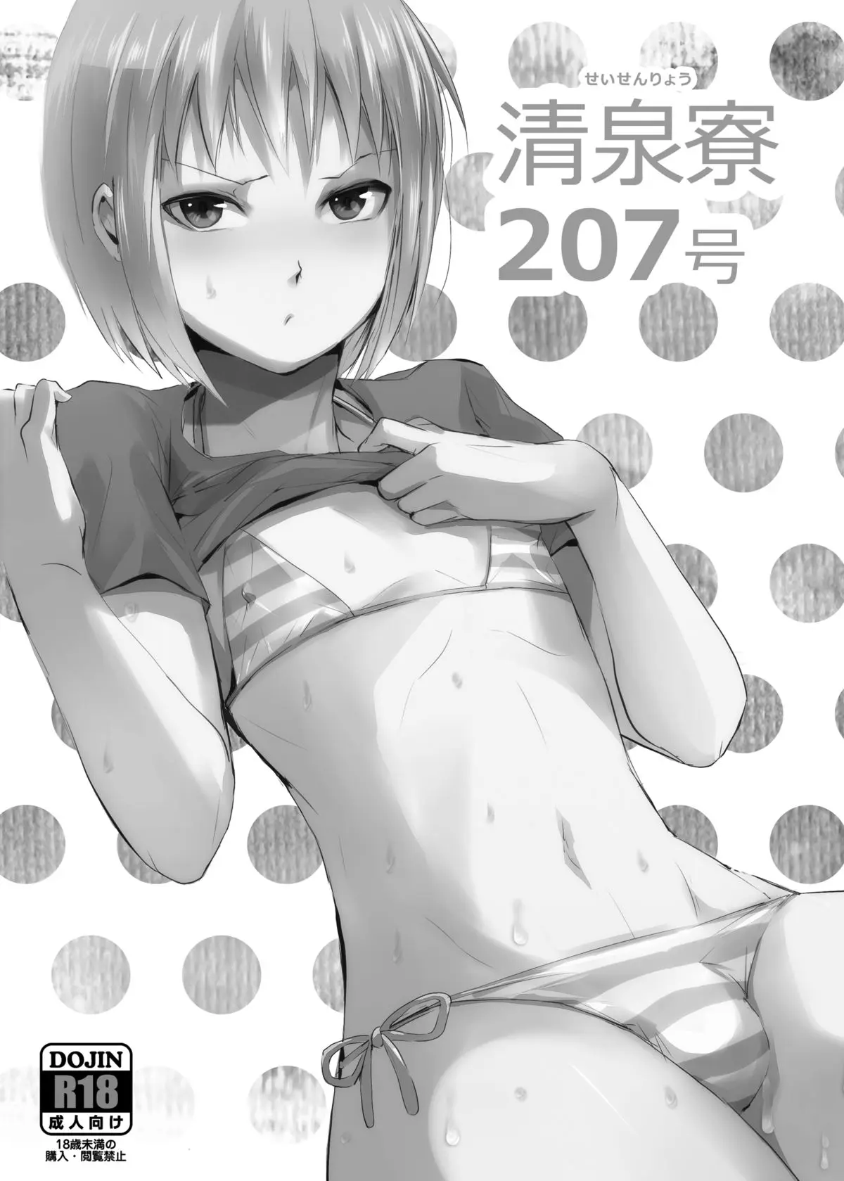 Seisenryou 207 gou 2 - Seisenryou 207 gou 2 trang 2