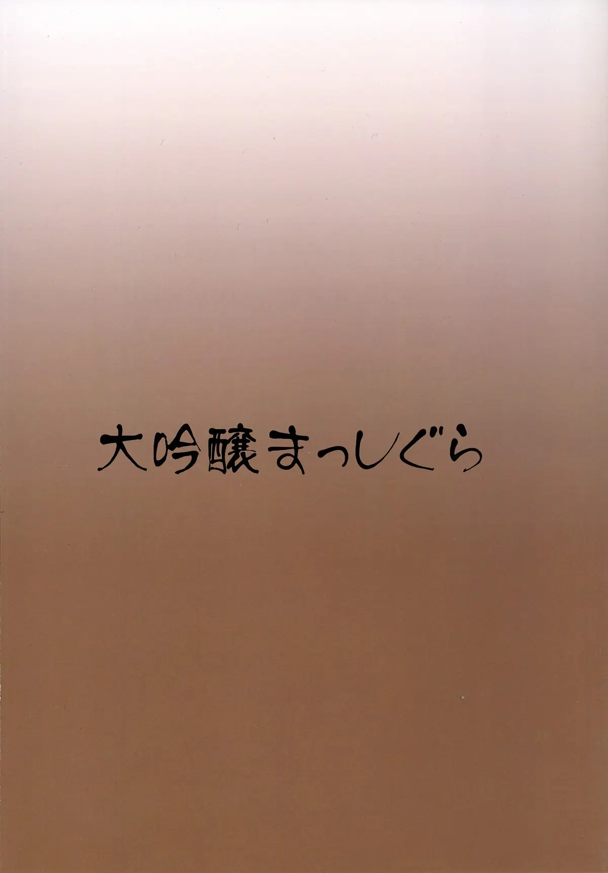 MikoYome! - MikoYome! trang 26