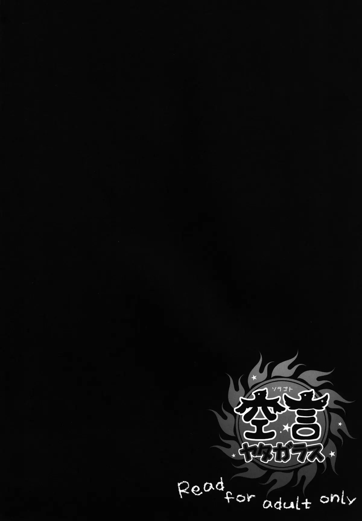 Soragoto Yatagarasu - Soragoto Yatagarasu trang 4