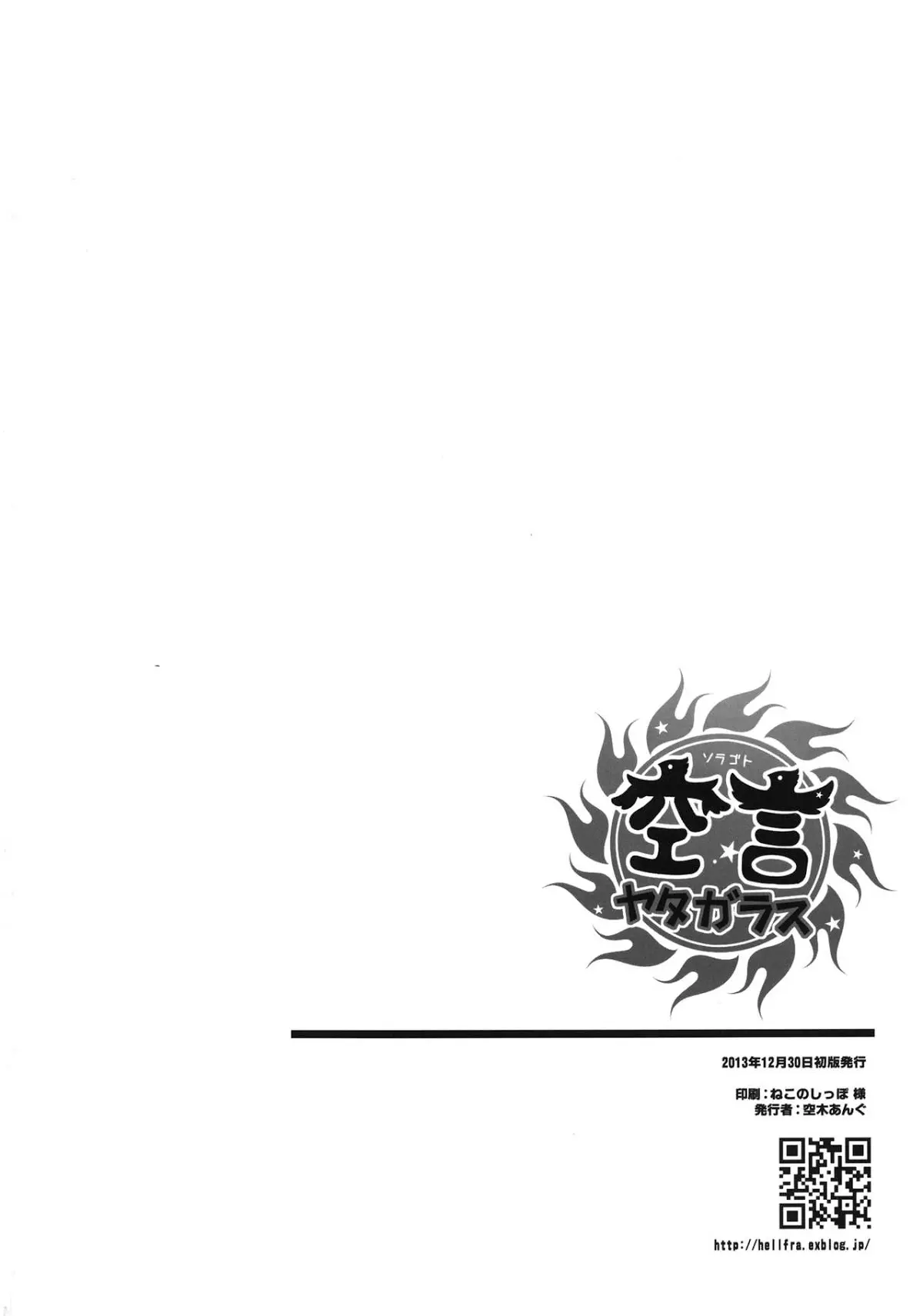 Soragoto Yatagarasu - Soragoto Yatagarasu trang 26
