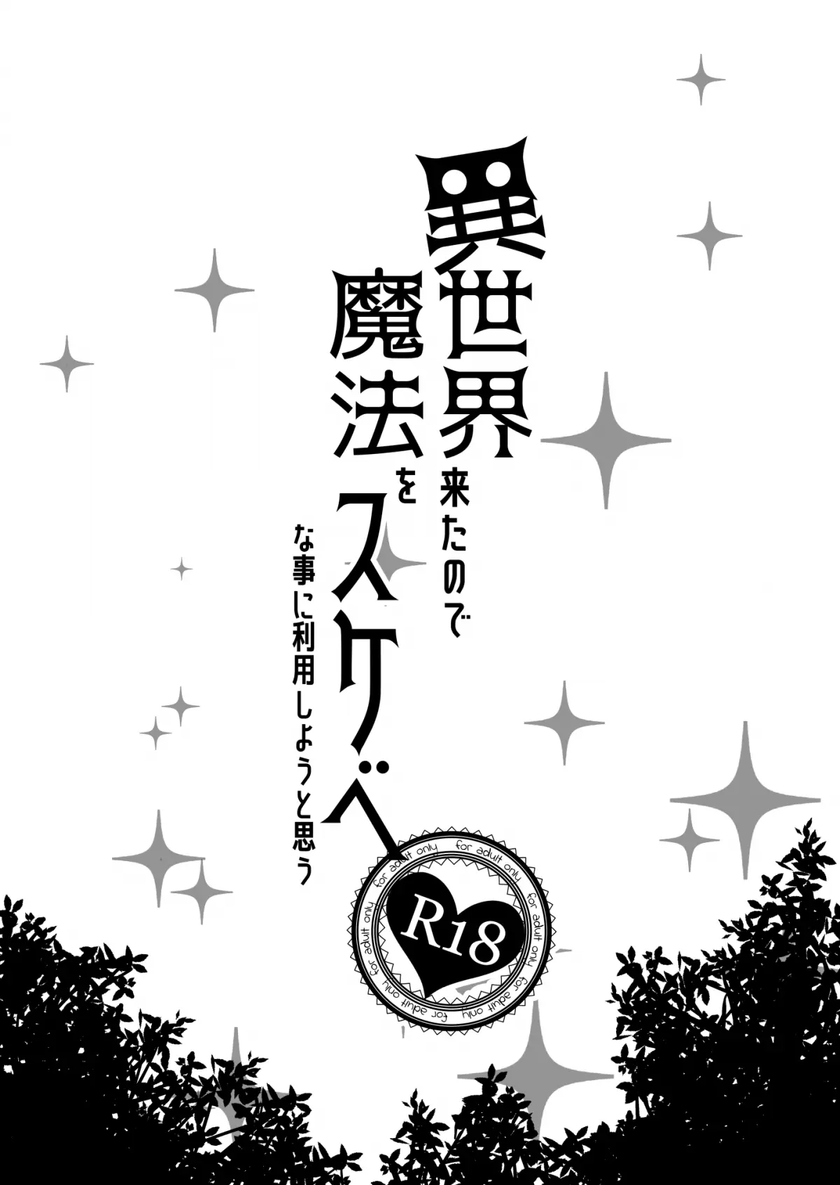 Isekai Kita no de Mahou o Sukebe na Koto ni Riyou Shiyou to Omou - Isekai Kita no de Mahou o Sukebe na Koto ni Riyou Shiyou to Omou trang 2