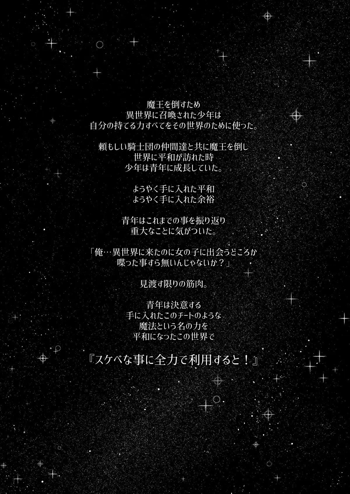 Isekai Kita no de Mahou o Sukebe na Koto ni Riyou Shiyou to Omou - Isekai Kita no de Mahou o Sukebe na Koto ni Riyou Shiyou to Omou trang 3