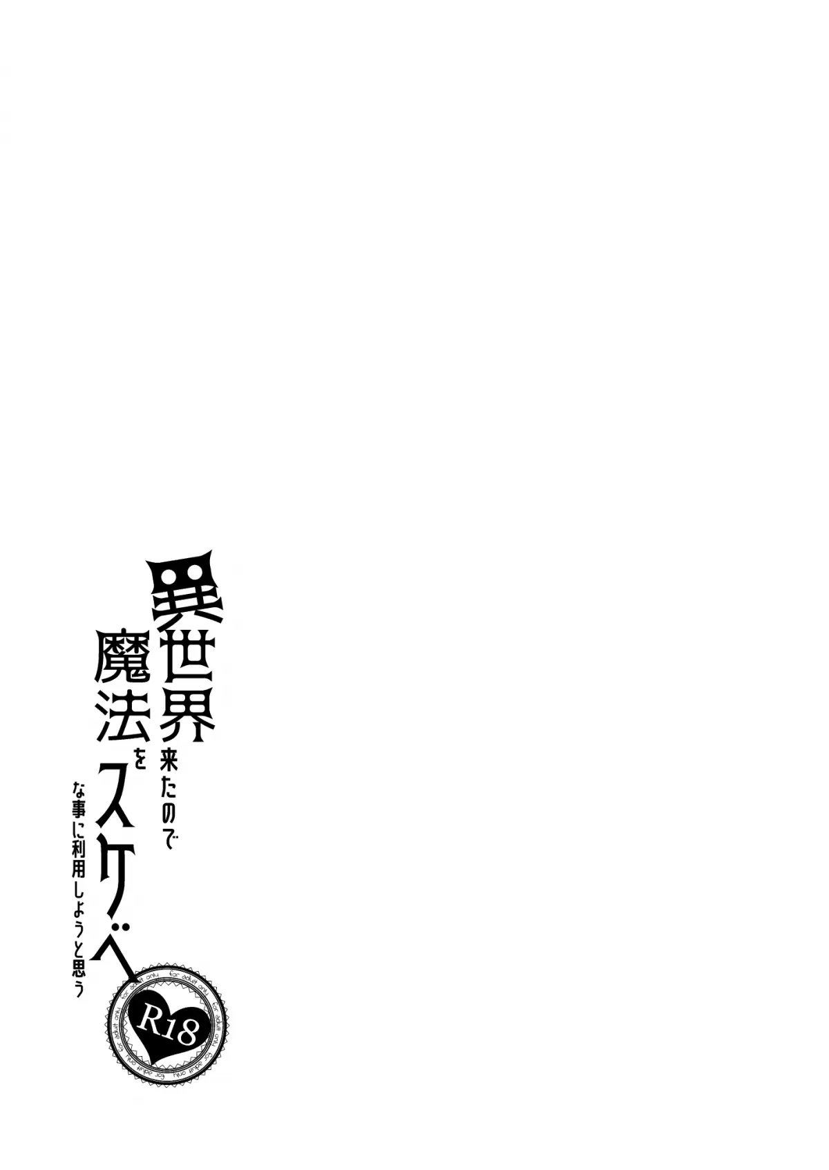 Isekai Kita no de Mahou o Sukebe na Koto ni Riyou Shiyou to Omou - Isekai Kita no de Mahou o Sukebe na Koto ni Riyou Shiyou to Omou trang 24