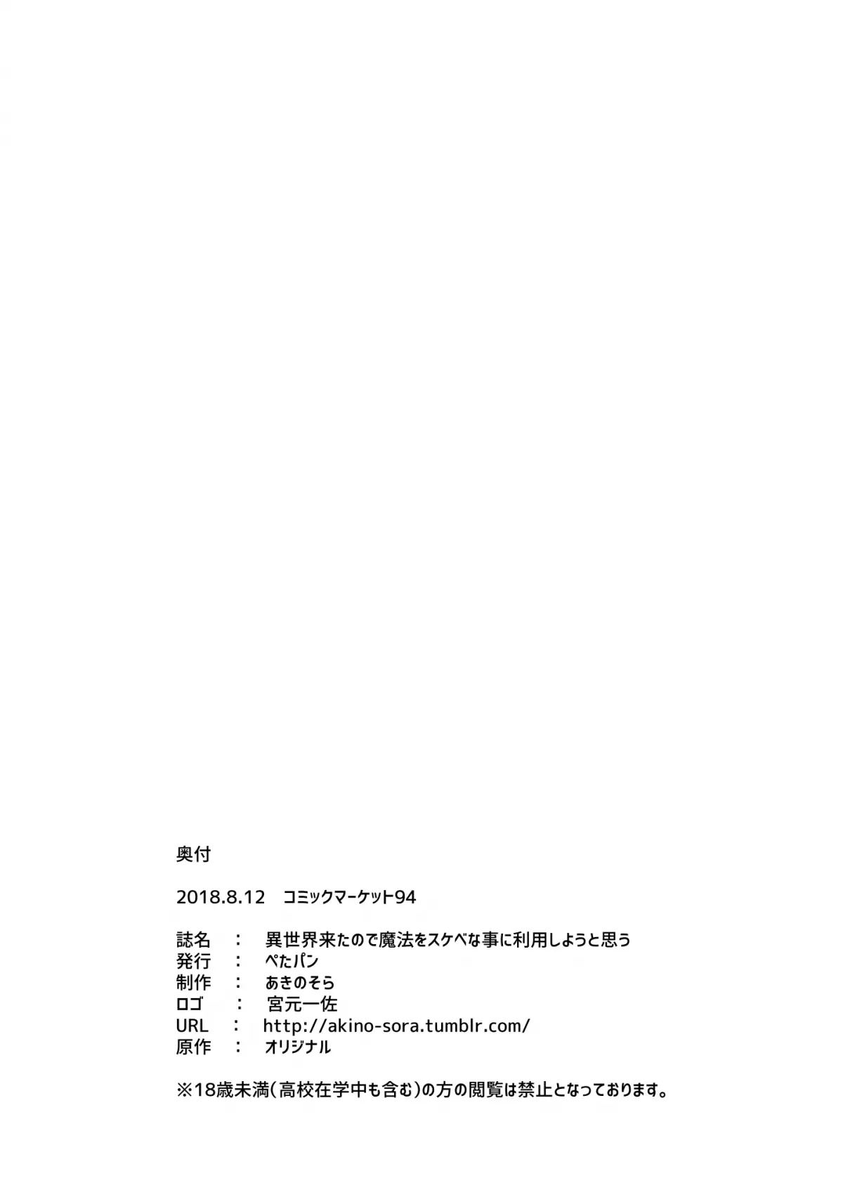 Isekai Kita no de Mahou o Sukebe na Koto ni Riyou Shiyou to Omou - Isekai Kita no de Mahou o Sukebe na Koto ni Riyou Shiyou to Omou trang 25
