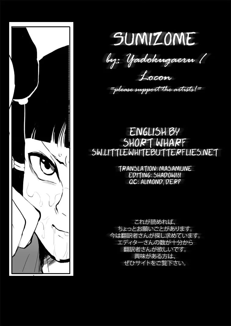 Sumizome (decensored) - Sumizome (decensored) trang 26