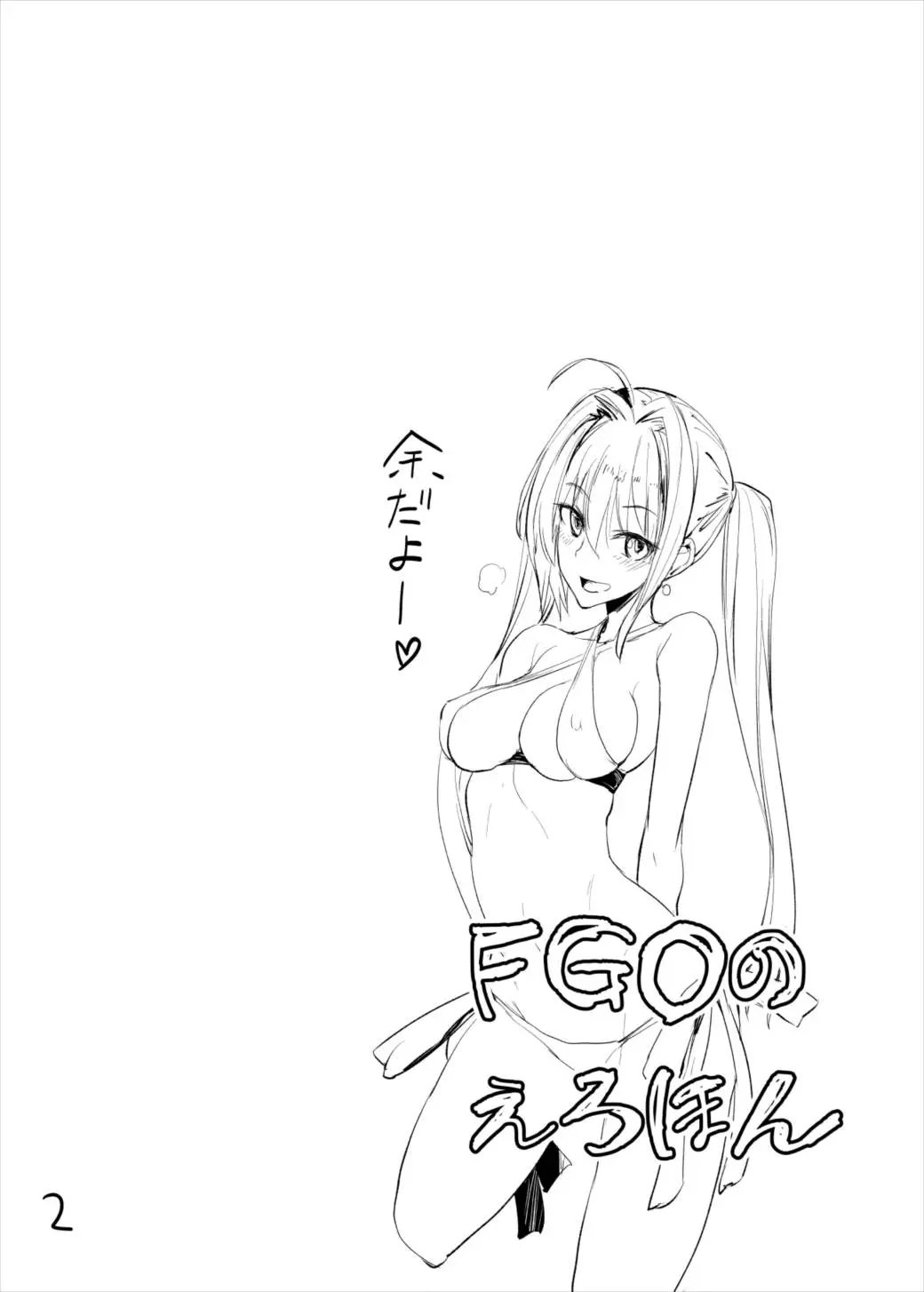 FGO no Erohon - FGO no Erohon trang 3