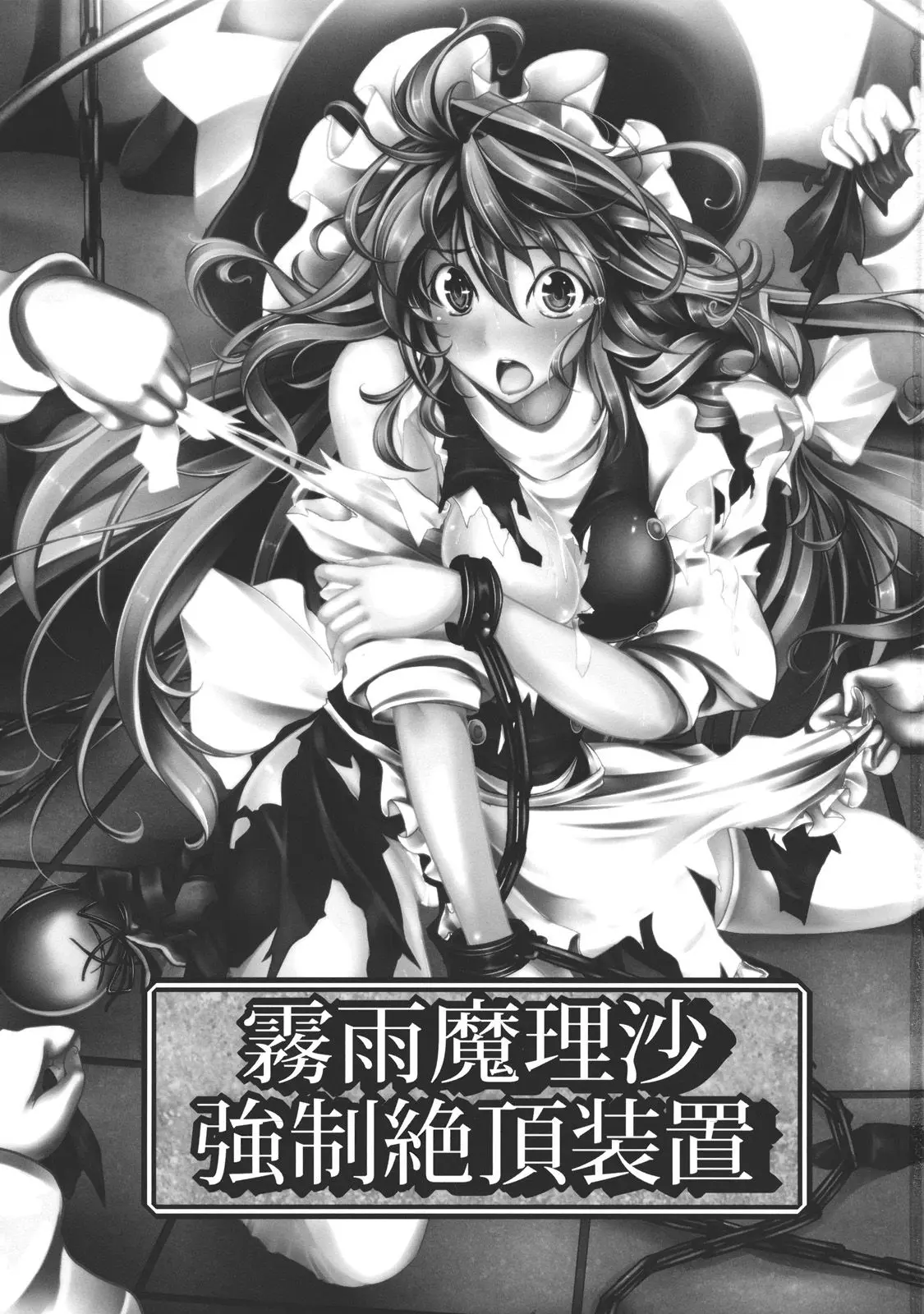 Kirisame Marisa Kyousei Zecchou Souchi - Kirisame Marisa Kyousei Zecchou Souchi trang 3