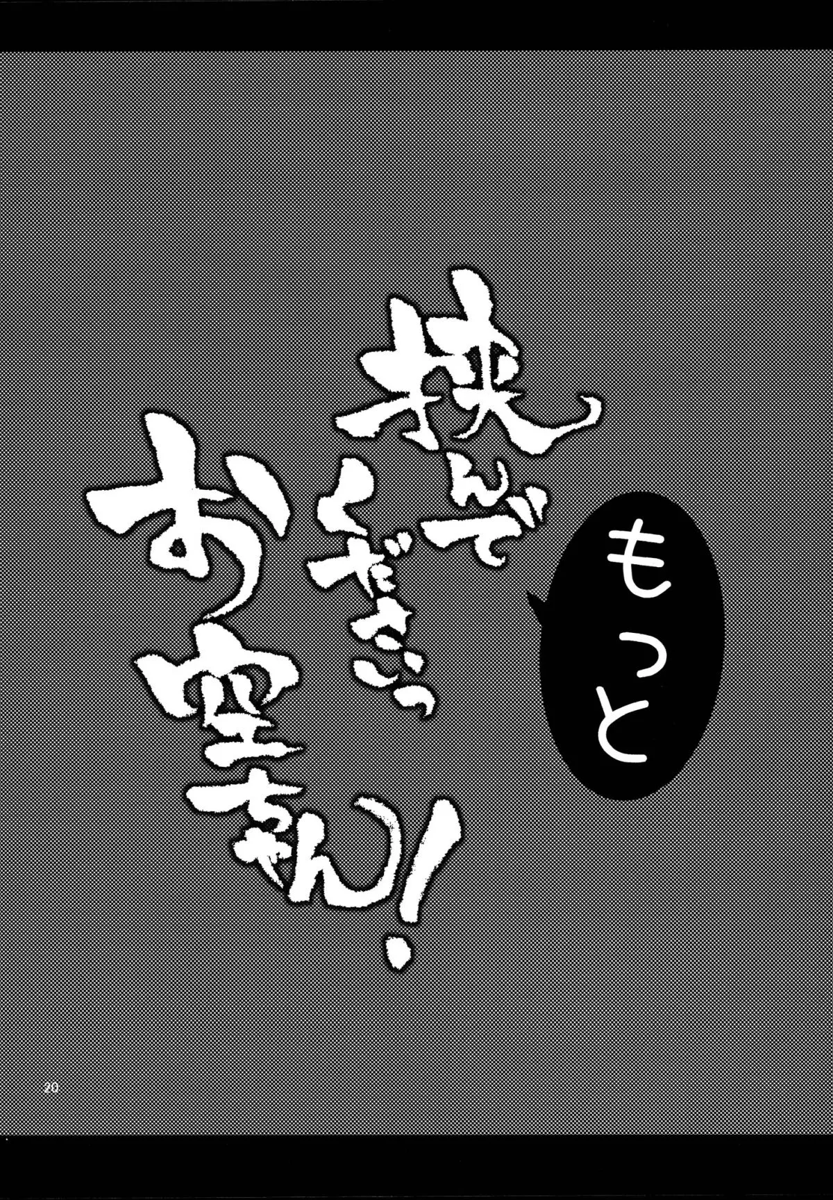 Hasande Kudasai Okuu-chan! - Hasande Kudasai Okuu-chan! trang 20