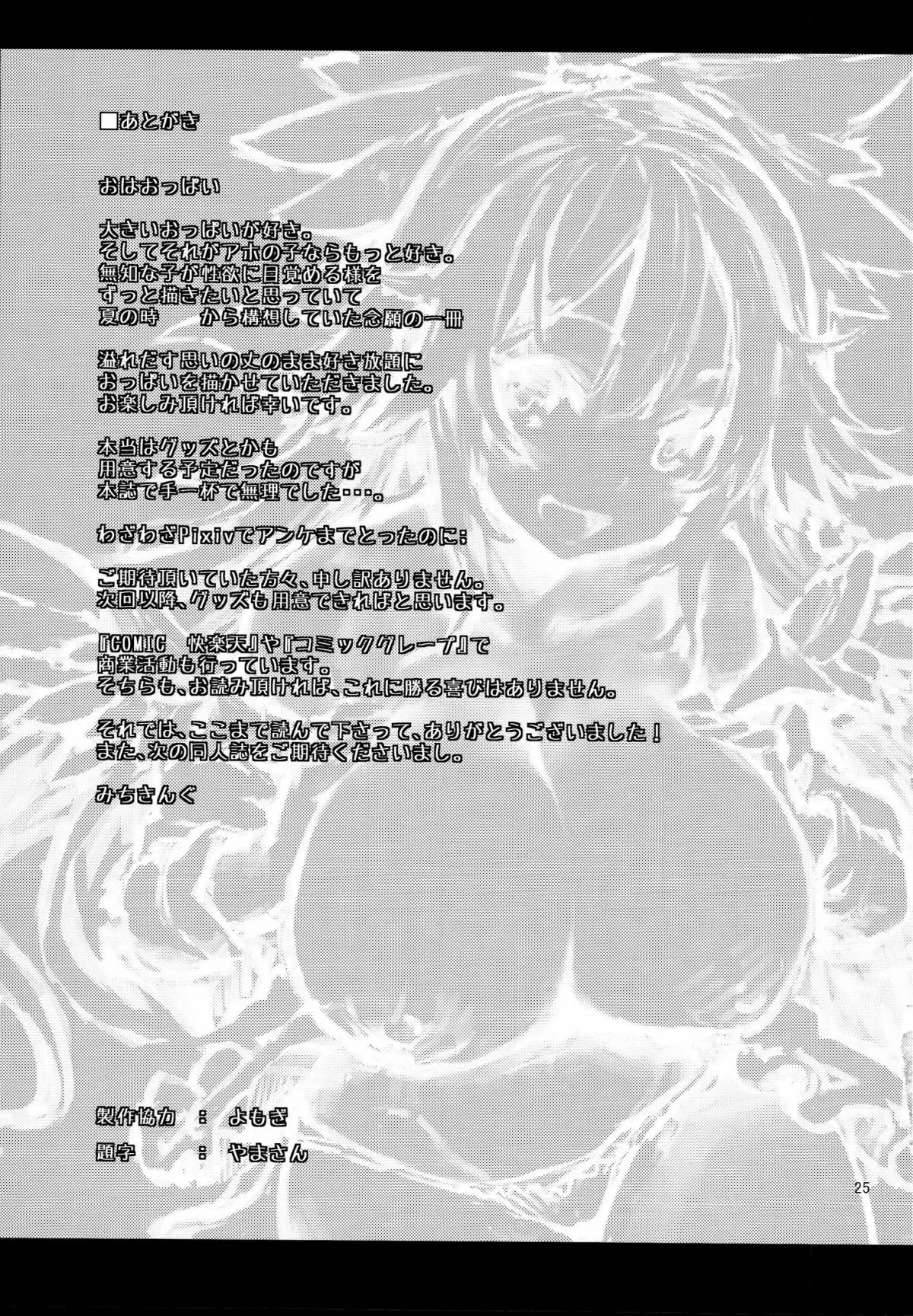 Hasande Kudasai Okuu-chan! - Hasande Kudasai Okuu-chan! trang 25