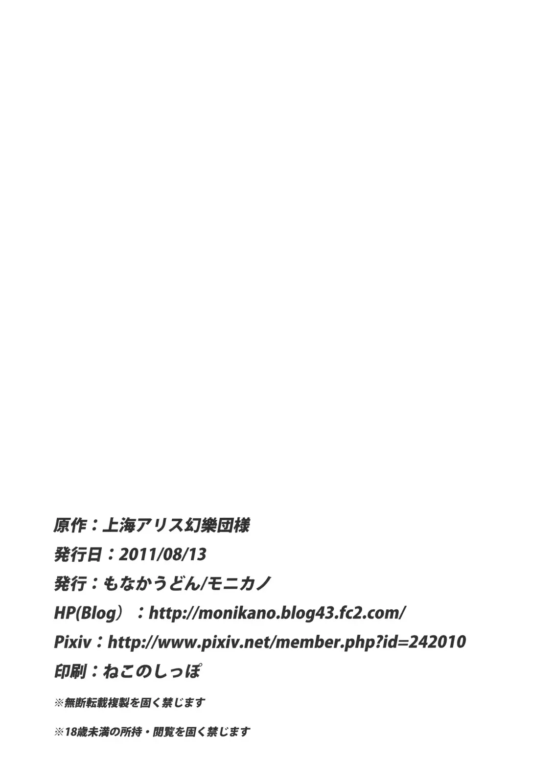 Capture Trap ~Patchouli Knowledge~ - Capture Trap ~Patchouli Knowledge~ trang 34
