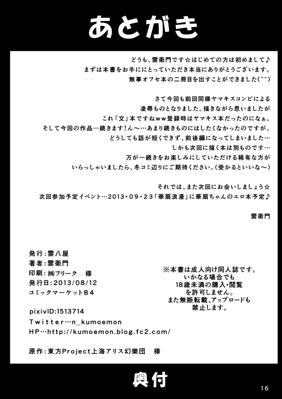 Shokubaku Ni ~Karasu Choukyou~ - Shokubaku Ni ~Karasu Choukyou~ trang 17