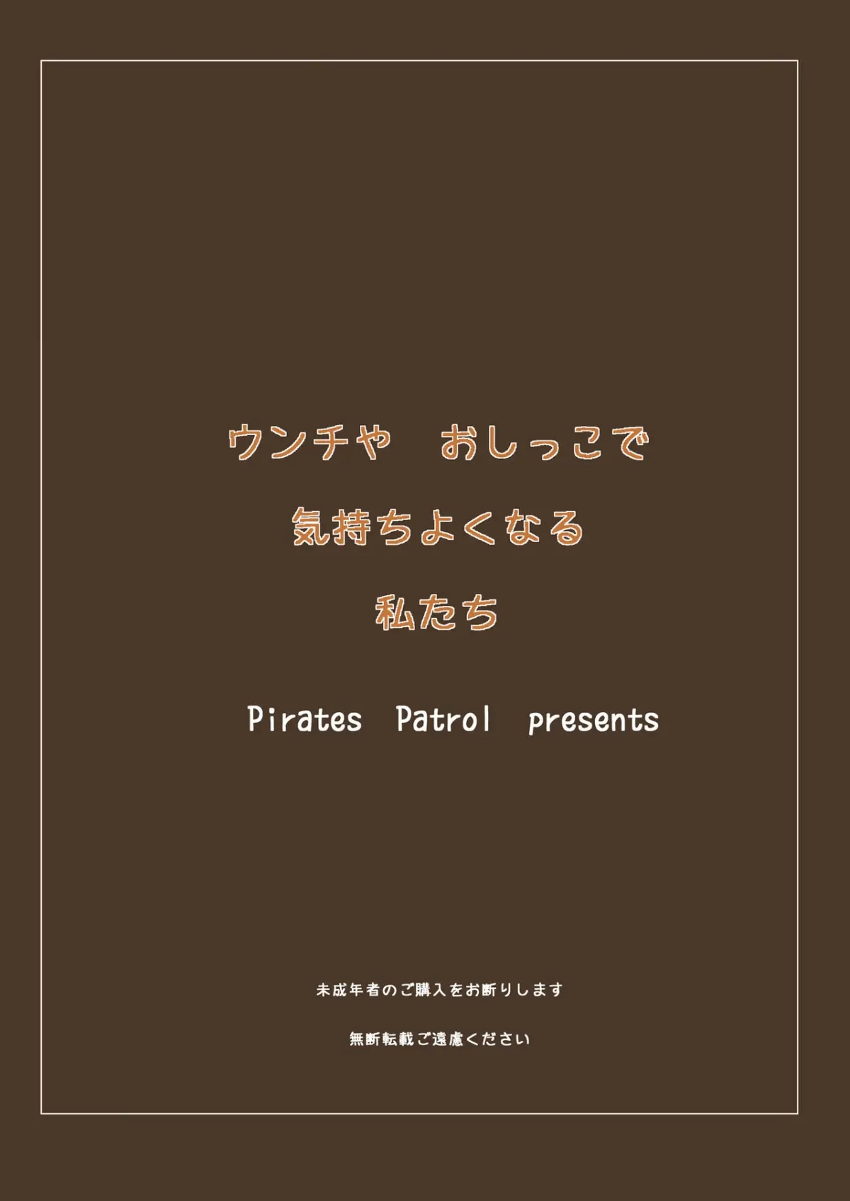 Unchi ya Oshikko de Kimochiyoku Naru Watashi-tachi - Unchi ya Oshikko de Kimochiyoku Naru Watashi-tachi trang 24