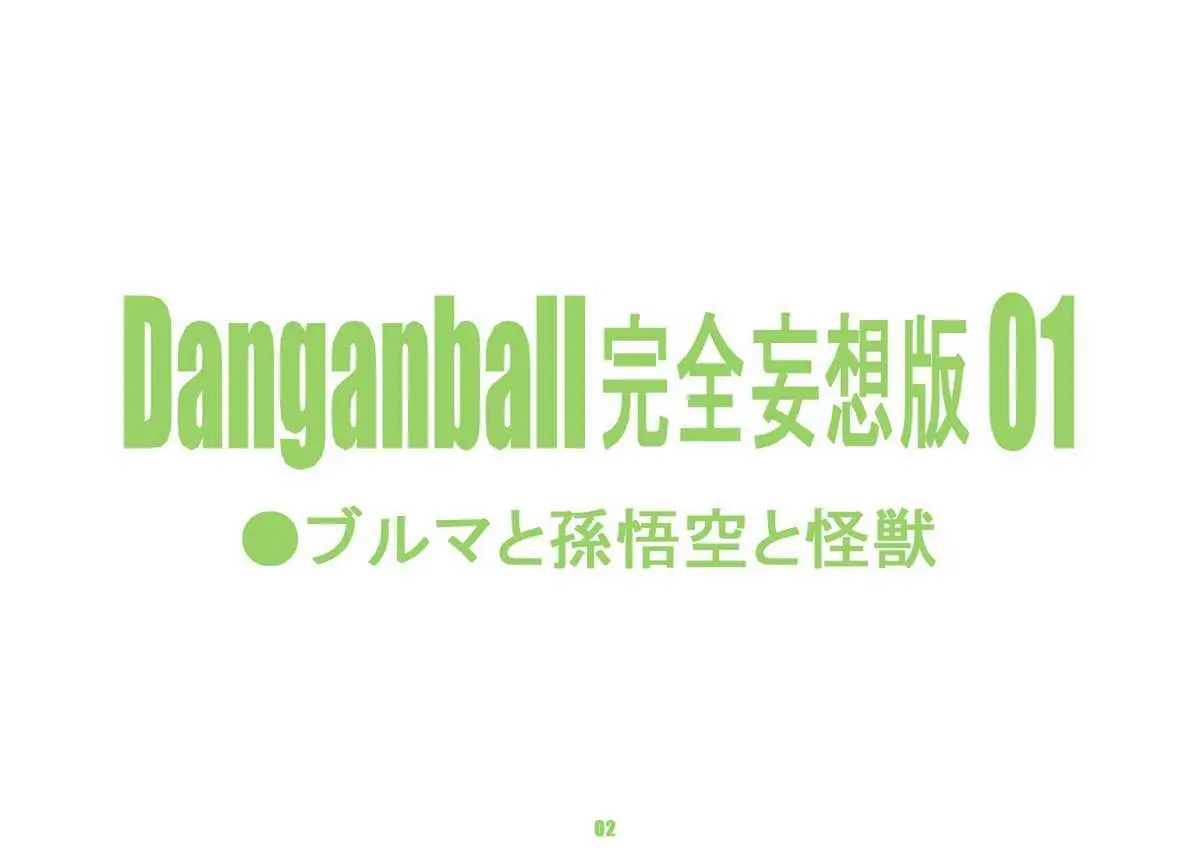 Danganball Kanzen Mousou Han 01 - Danganball Kanzen Mousou Han 01 trang 2