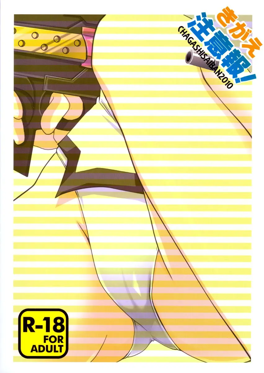 Kigae Chuuihou! - Kigae Chuuihou! trang 34