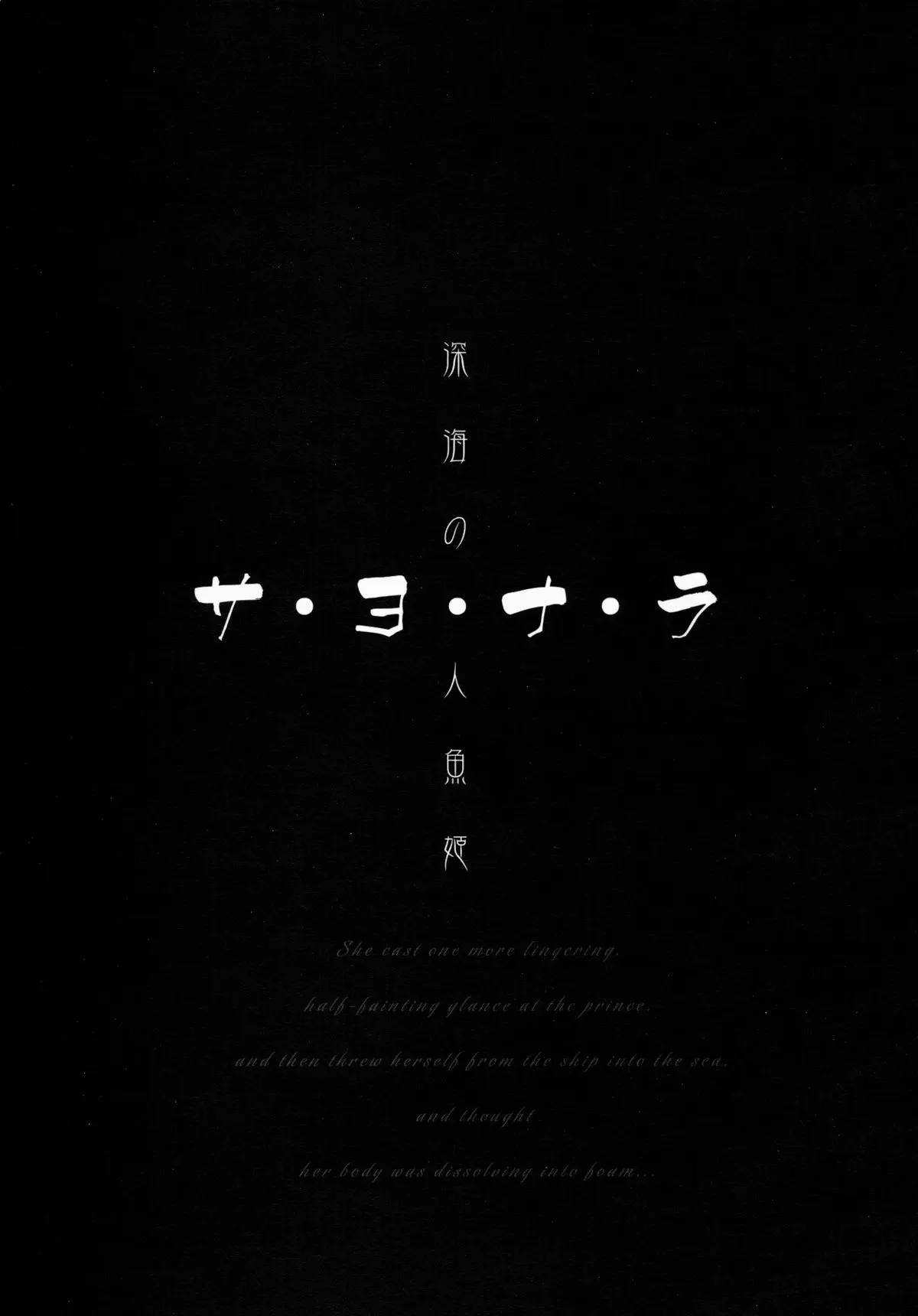 Sa.yo.na.ra - Shinkai no Ningyohime - Sa.yo.na.ra - Shinkai no Ningyohime trang 2