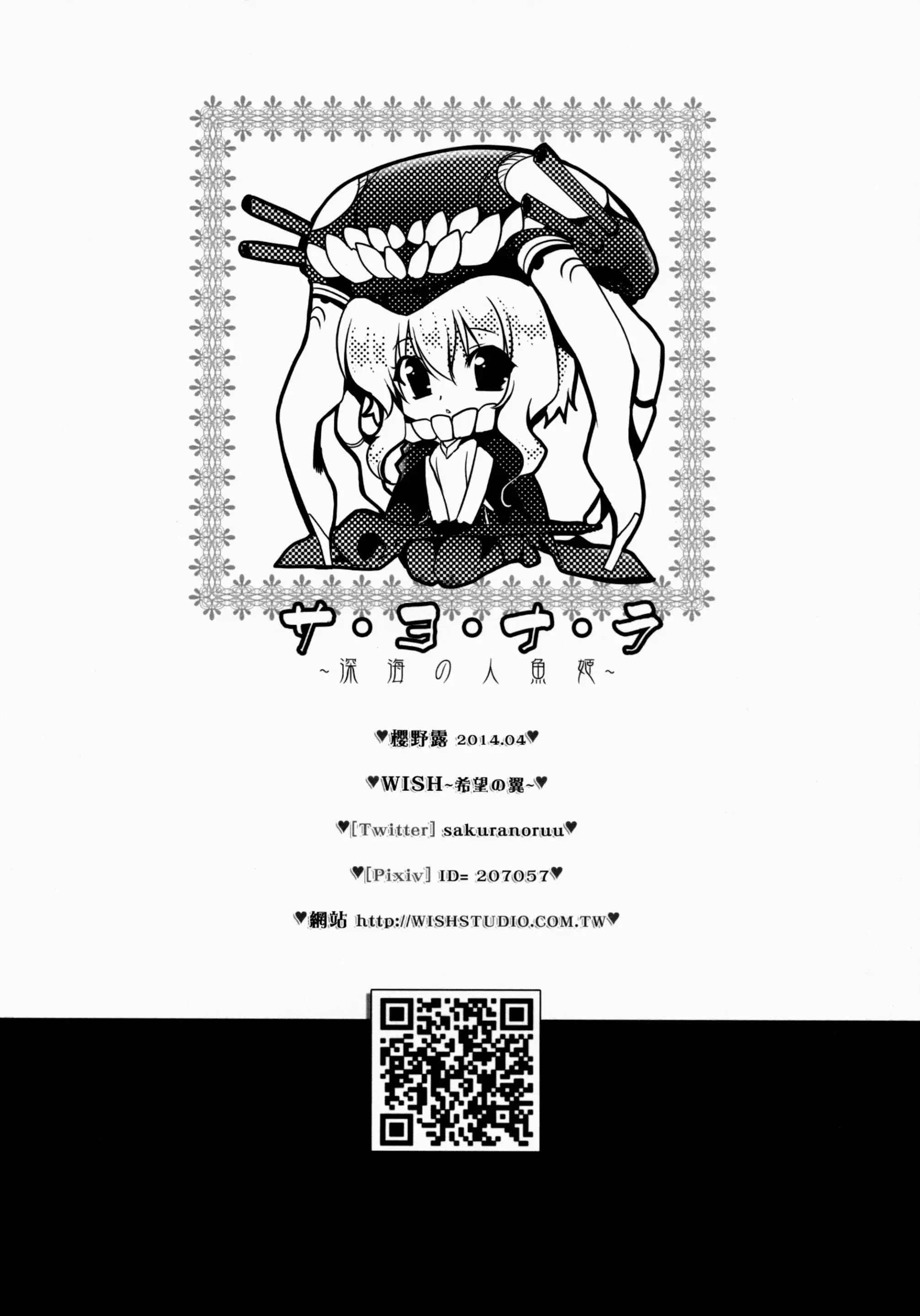 Sa.yo.na.ra - Shinkai no Ningyohime - Sa.yo.na.ra - Shinkai no Ningyohime trang 25