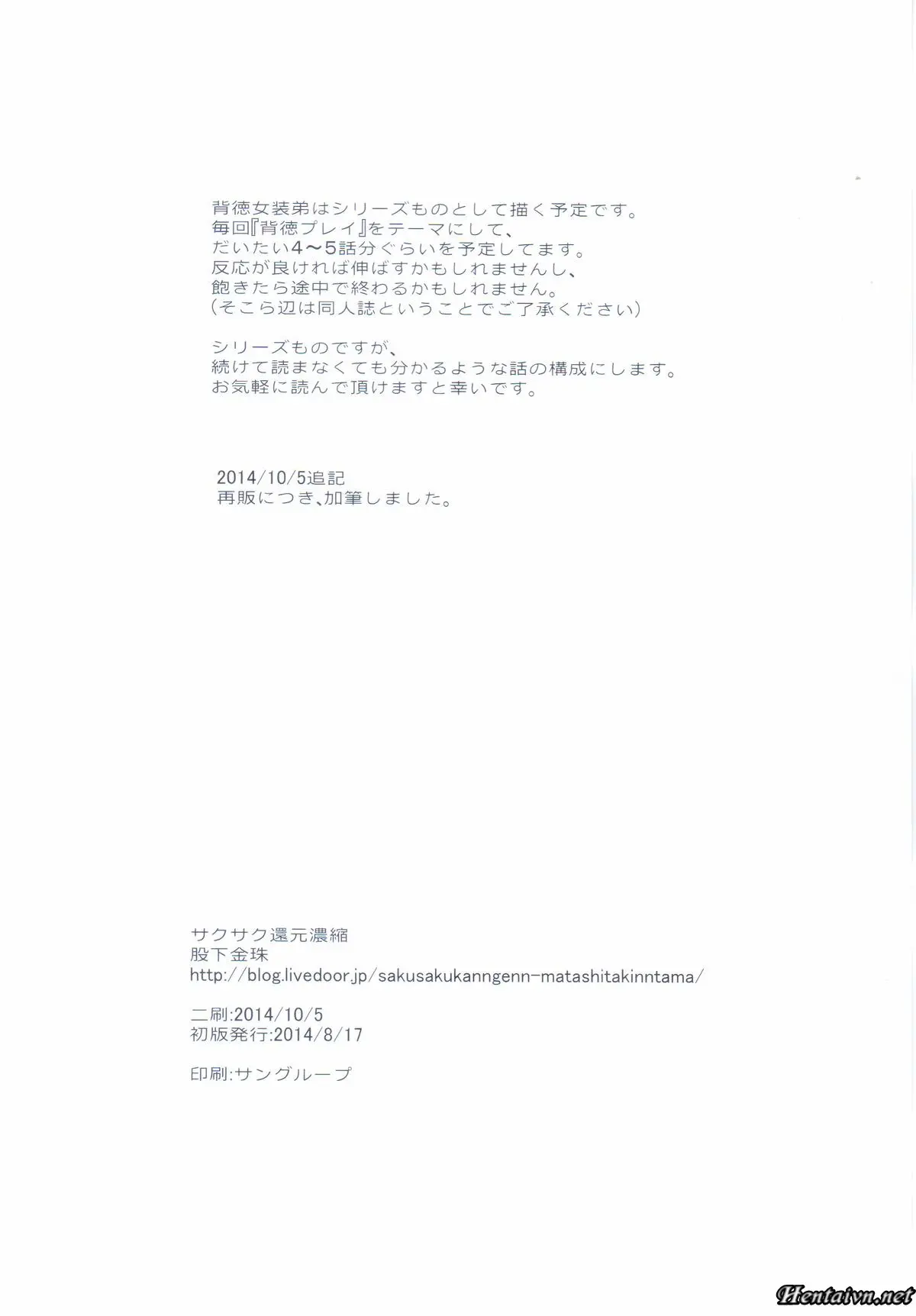 Haitoku Josou Otouto no Inran Jojishi - Jikka Hen - Haitoku Josou Otouto no Inran Jojishi - Jikka Hen trang 29