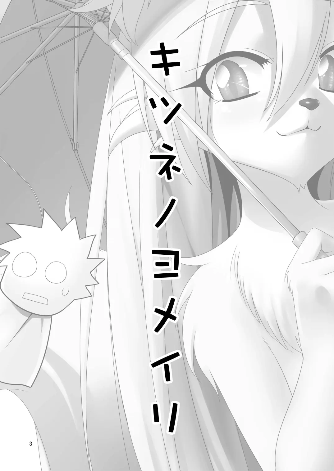 Kitsune no Yomeiri - Kitsune no Yomeiri trang 2
