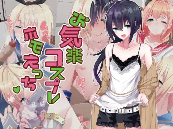 Okiraku Cosplay Homo Ecchi
