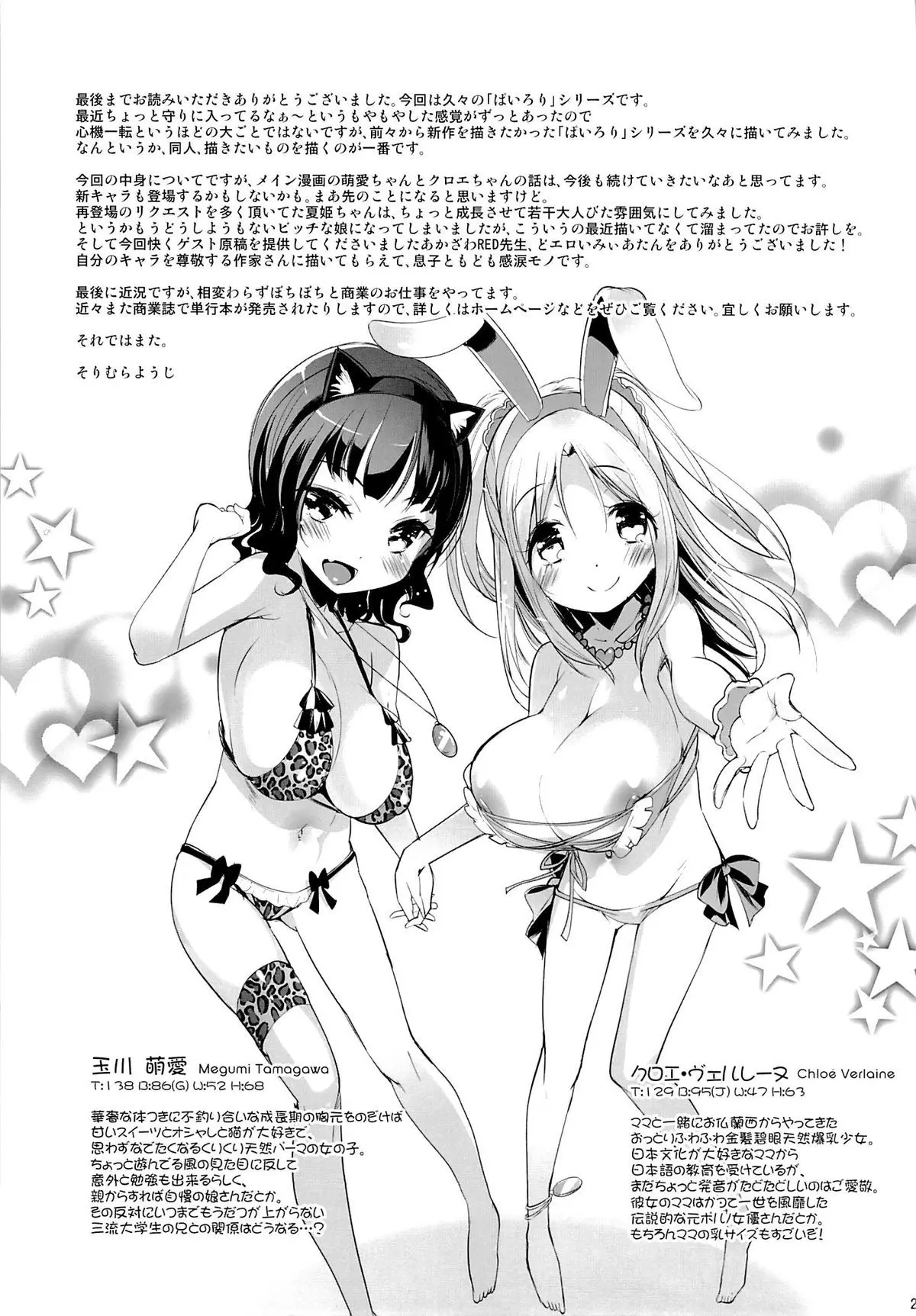 Pai-Lolis - Pai-Lolis trang 24