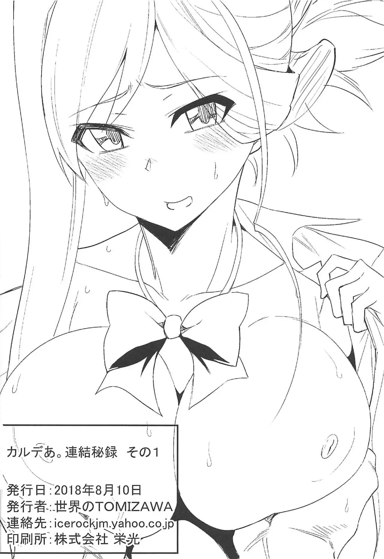 Chaldea. Renketsu Hiroku Sono 1 - Chaldea. Renketsu Hiroku Sono 1 trang 17