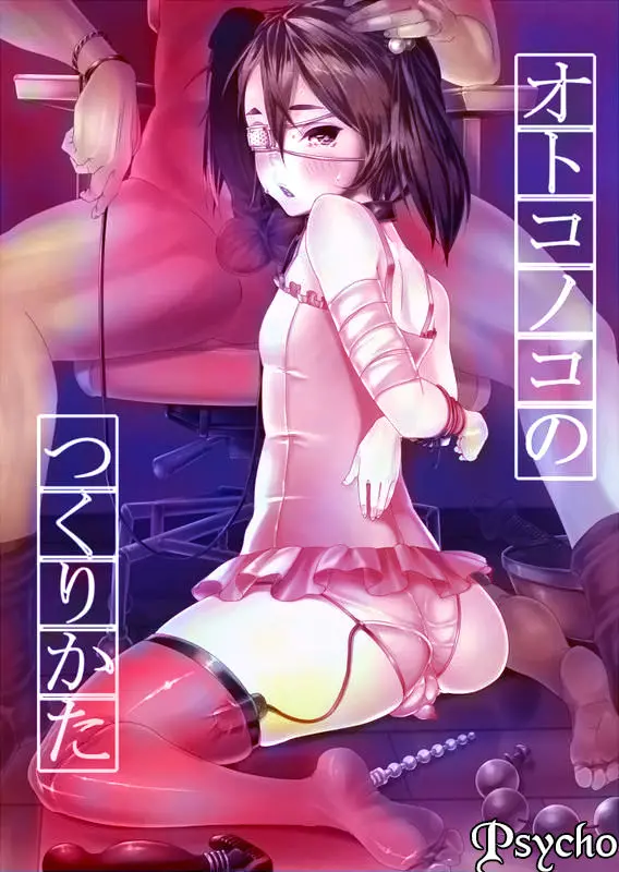 Otokonoko no Tsukuri Kata