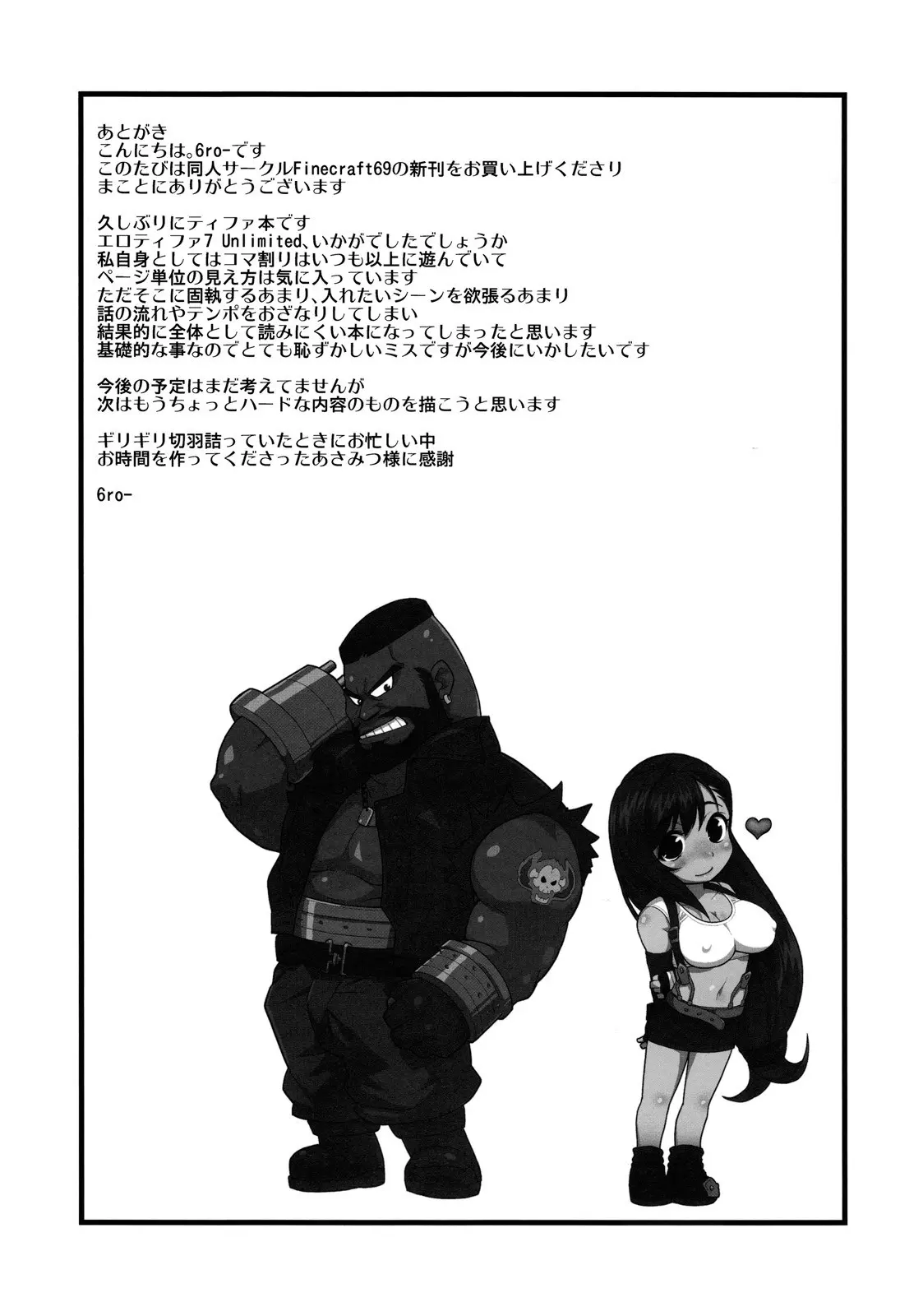 EroTifa 7 Unlimited - EroTifa 7 Unlimited trang 24