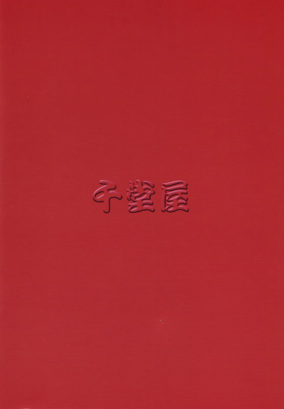 Tasatsu Shigan - Tasatsu Shigan trang 2