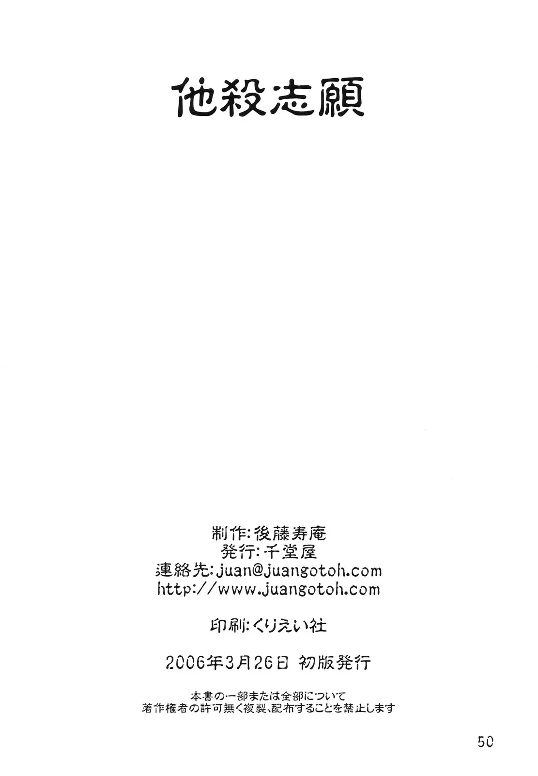 Tasatsu Shigan - Tasatsu Shigan trang 52