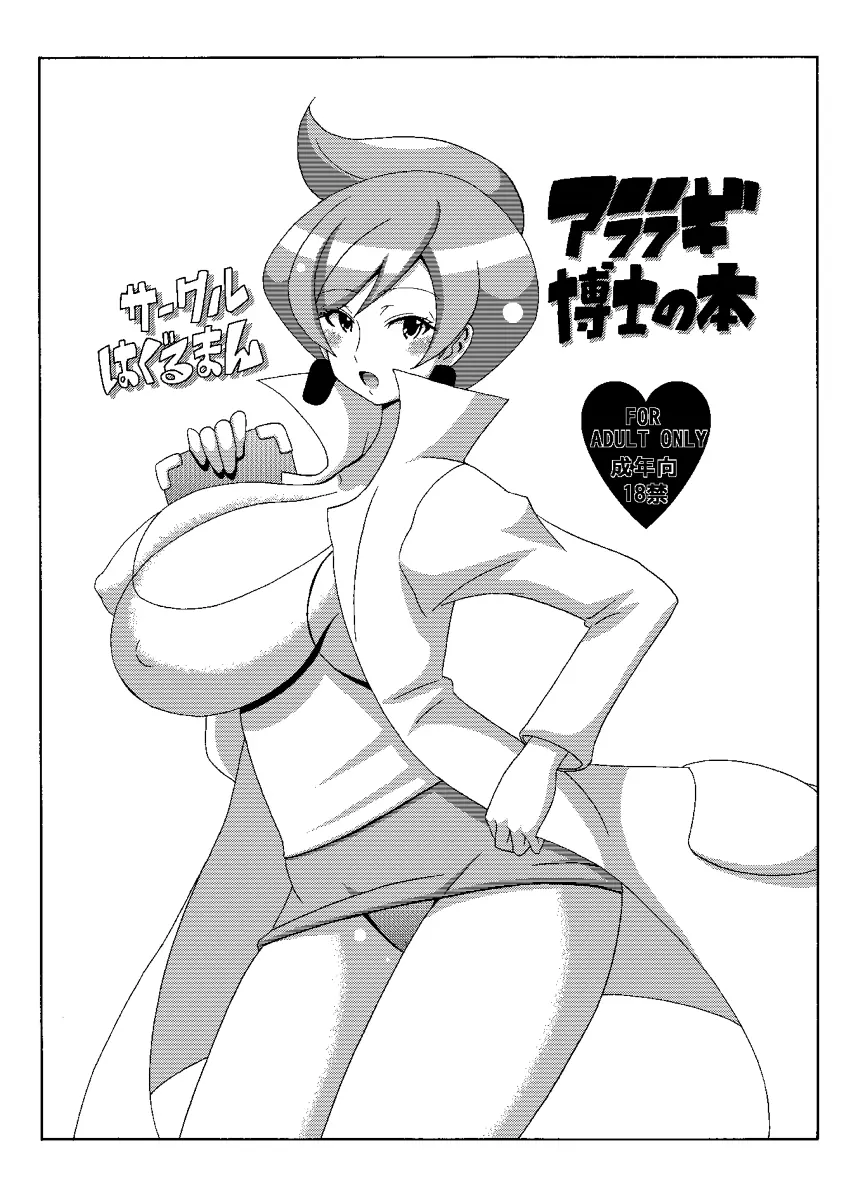 Araragi Hakase no Hon | Dr. Araragi's Book - Araragi Hakase no Hon | Dr. Araragi's Book trang 4