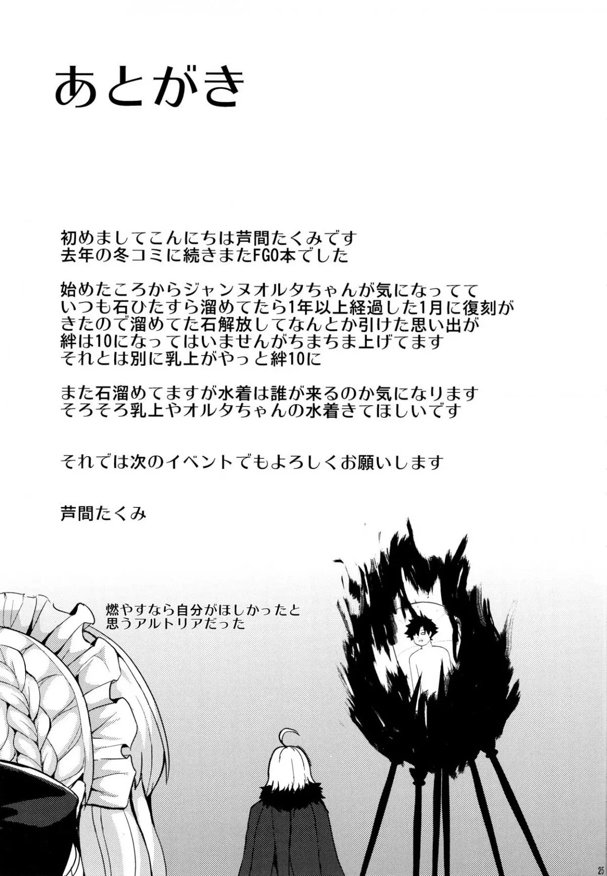 Jeanne Alter-chan wa H na Koto ga Shitai - Jeanne Alter-chan wa H na Koto ga Shitai trang 23