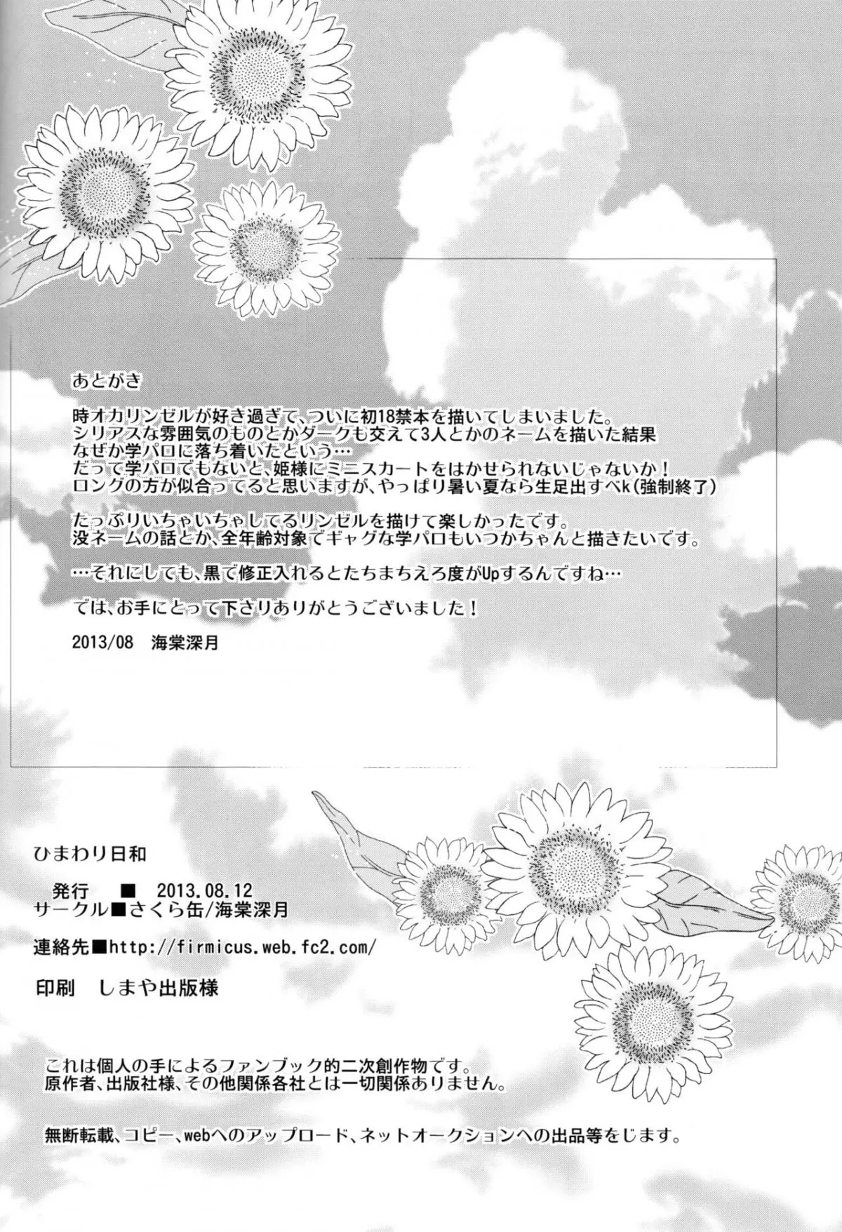 Himawari Biyori - Himawari Biyori trang 25
