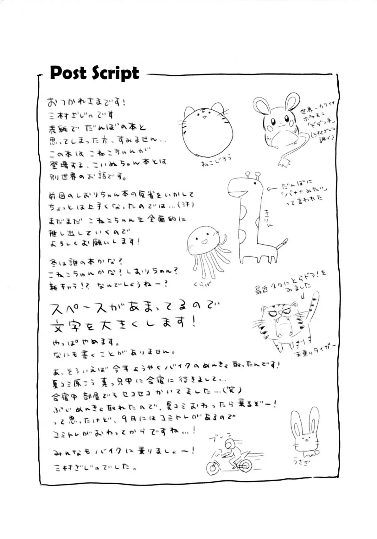 Goshujin-sama to Koneko no Midareta Summer Vacation | Master And Koneko's Confusing Summer Vacation - Goshujin-sama to Koneko no Midareta Summer Vacation | Master And Koneko's Confusing Summer Vacation trang 23