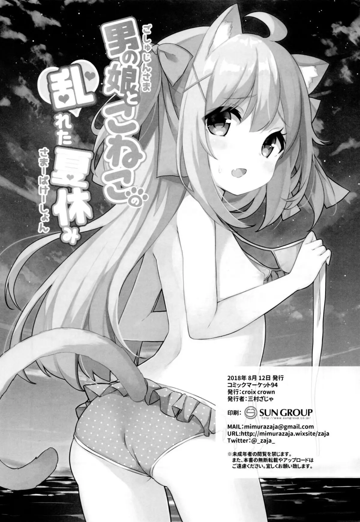 Goshujin-sama to Koneko no Midareta Summer Vacation | Master And Koneko's Confusing Summer Vacation - Goshujin-sama to Koneko no Midareta Summer Vacation | Master And Koneko's Confusing Summer Vacation trang 24