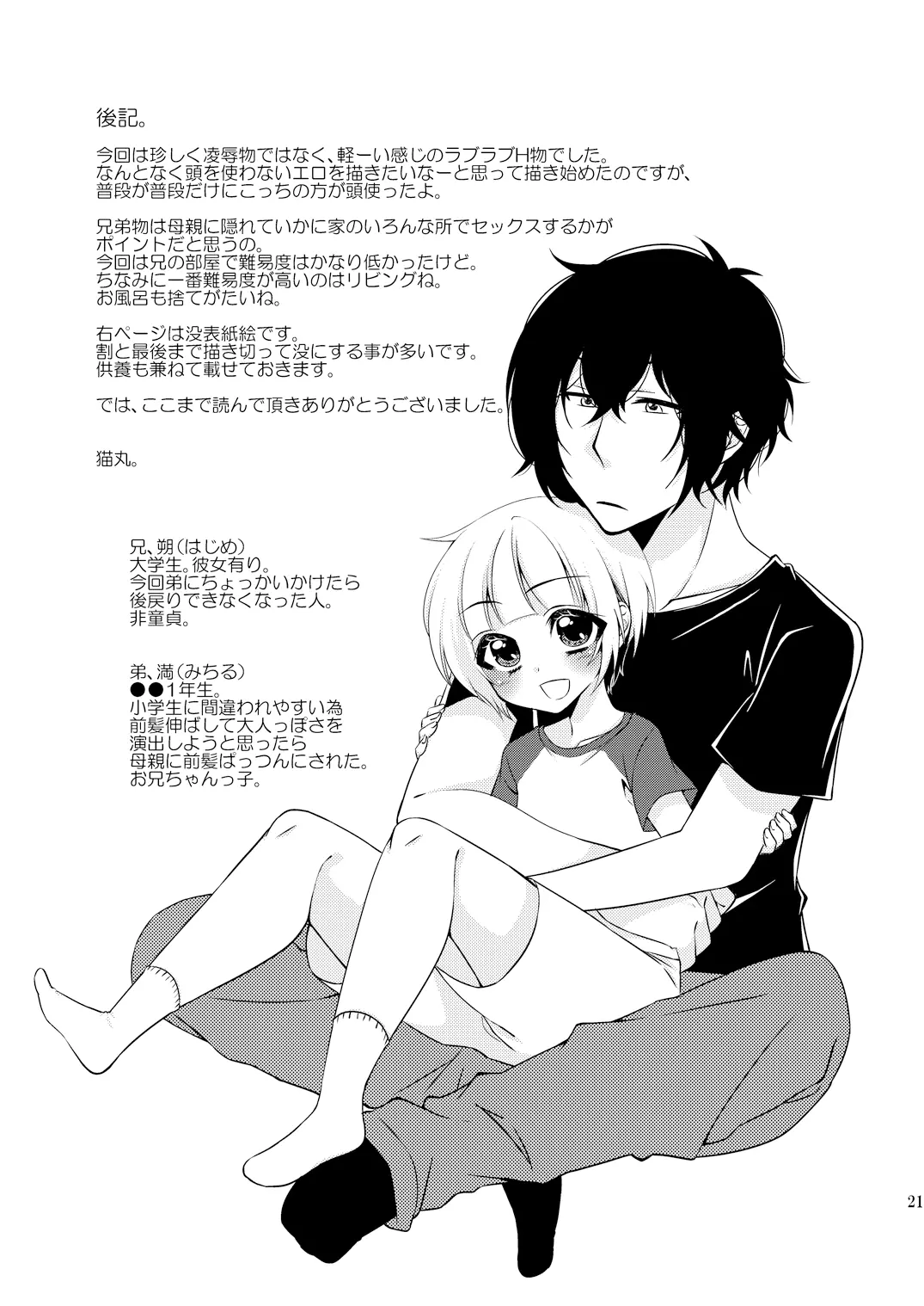 Otouto ga Gakusai de Josou Sururashiinda ga Mattaku Share ni natte nai Ken | The "Things will get out of control when my younger brother crossdresses for the school festival" - Otouto ga Gakusai de Josou Sururashiinda ga Mattaku Share ni natte nai Ken | The "Things will get out of control when my younger brother crossdresses for the school festival" trang 19