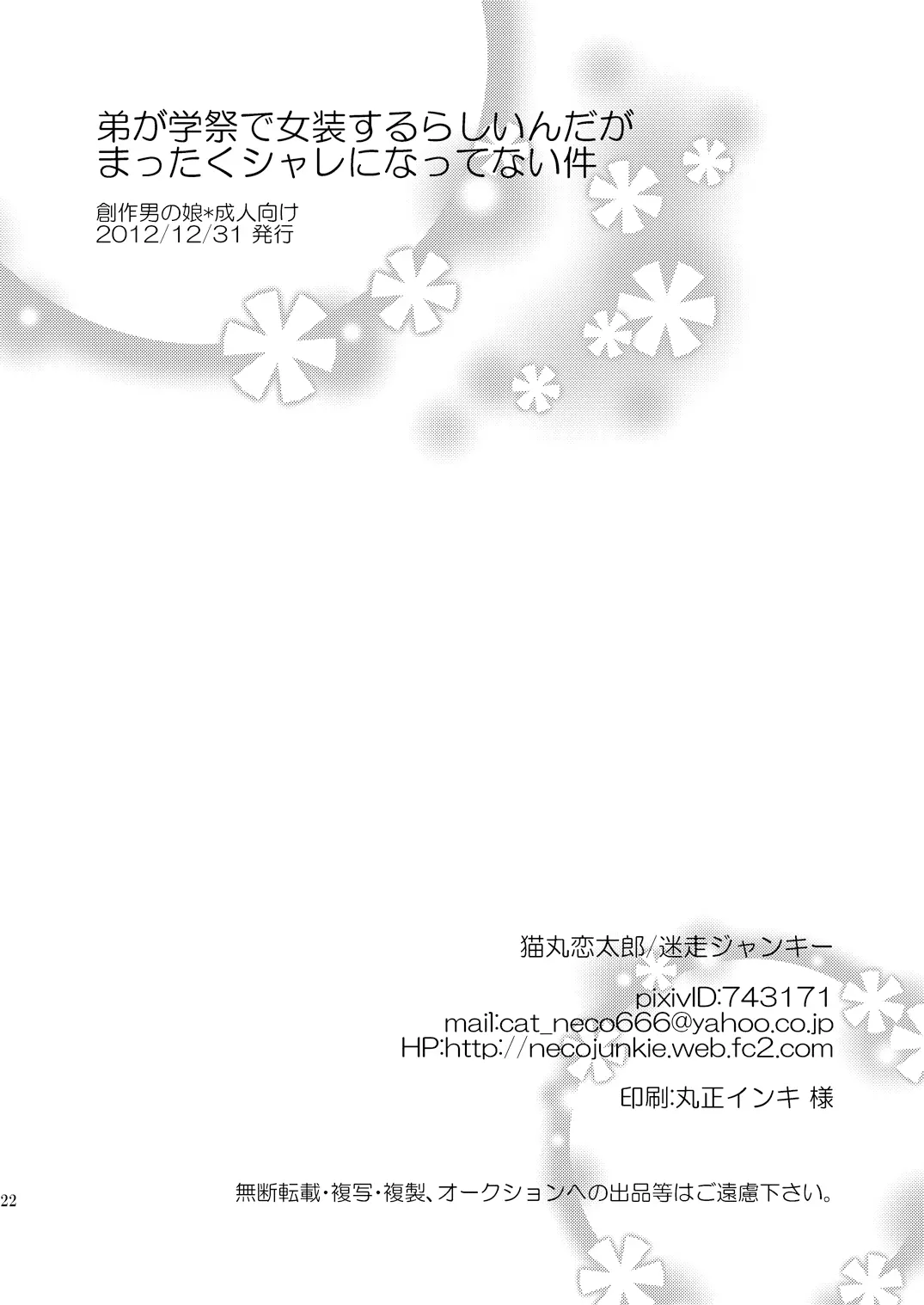 Otouto ga Gakusai de Josou Sururashiinda ga Mattaku Share ni natte nai Ken | The "Things will get out of control when my younger brother crossdresses for the school festival" - Otouto ga Gakusai de Josou Sururashiinda ga Mattaku Share ni natte nai Ken | The "Things will get out of control when my younger brother crossdresses for the school festival" trang 20