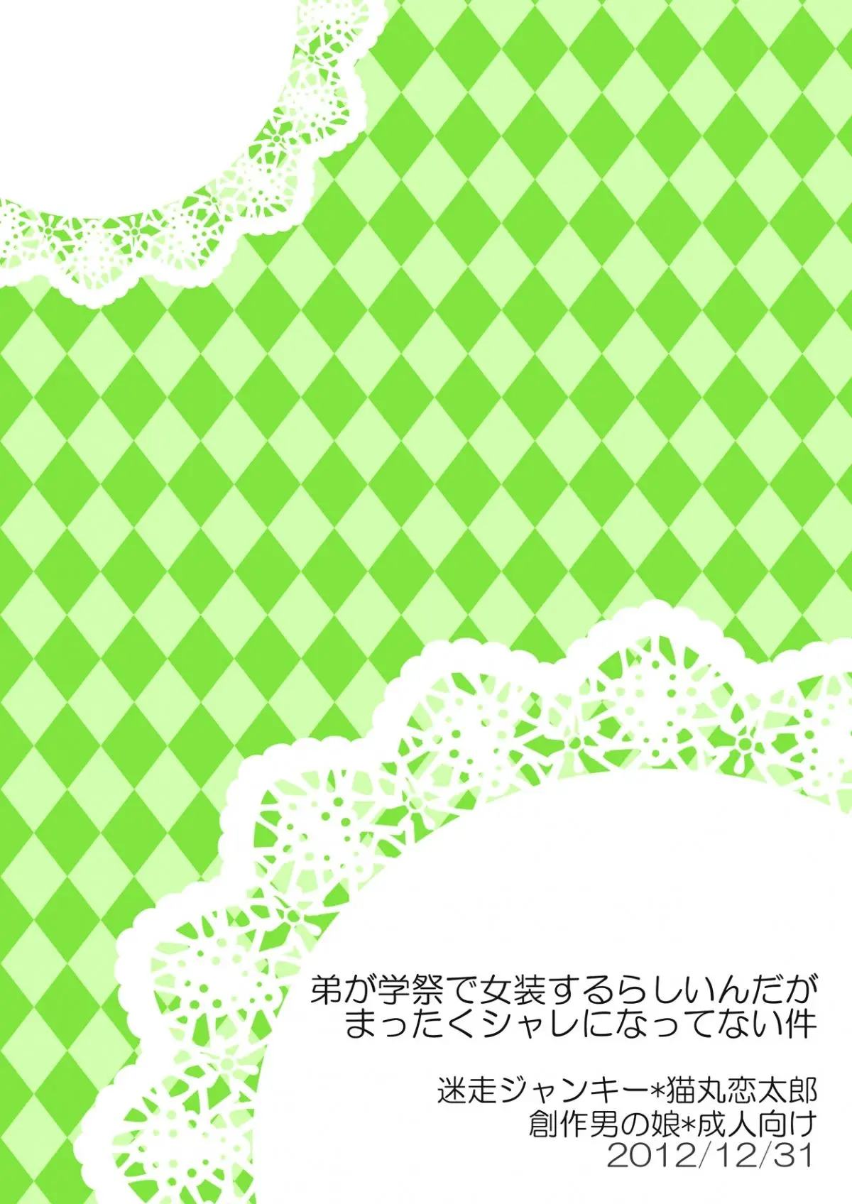 Otouto ga Gakusai de Josou Sururashiinda ga Mattaku Share ni natte nai Ken | The "Things will get out of control when my younger brother crossdresses for the school festival" - Otouto ga Gakusai de Josou Sururashiinda ga Mattaku Share ni natte nai Ken | The "Things will get out of control when my younger brother crossdresses for the school festival" trang 21